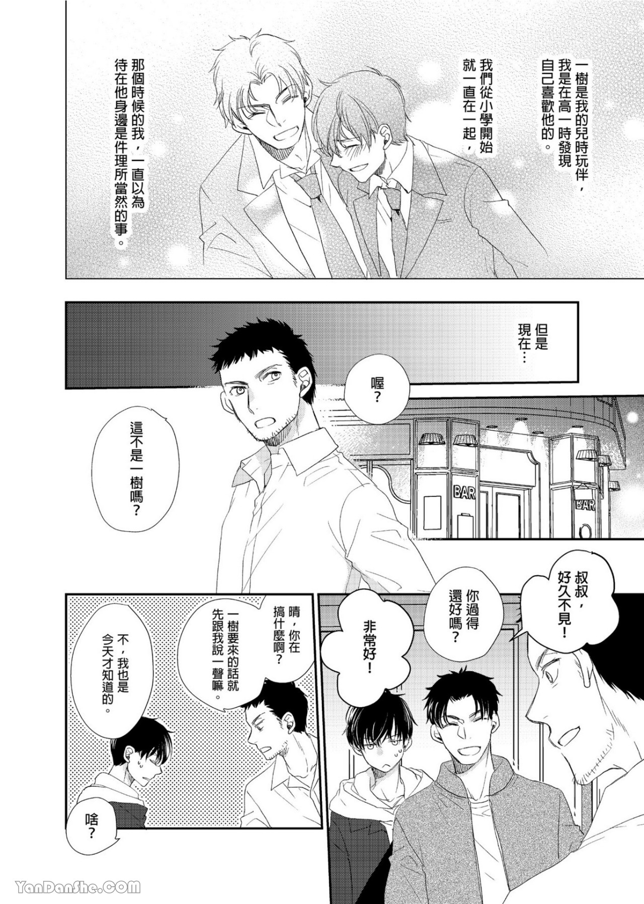 《教教我吧，该如何接吻与拥抱》漫画最新章节第4话免费下拉式在线观看章节第【9】张图片