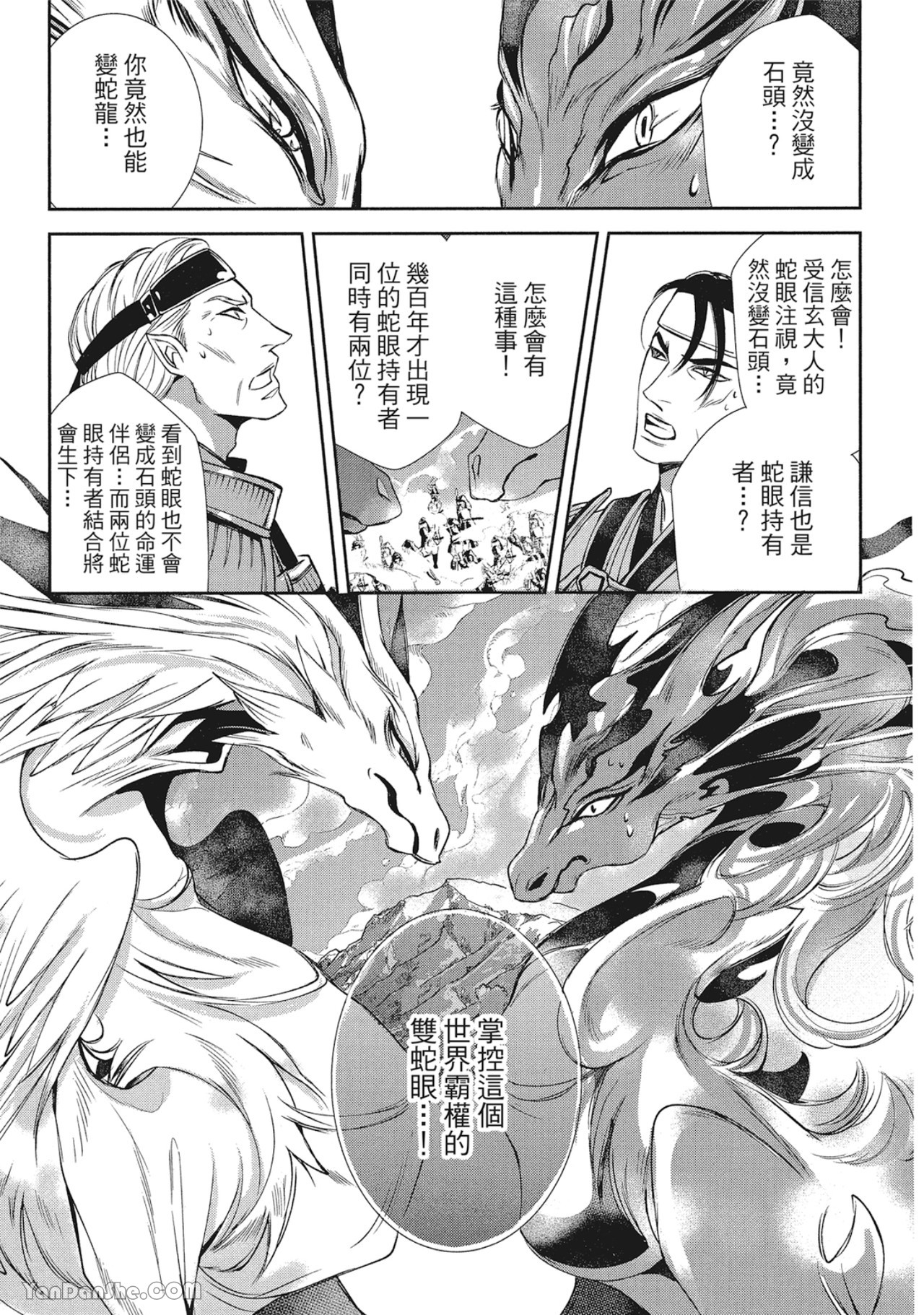 【蛇龙的婚姻[耽美]】漫画-（第1話）章节漫画下拉式图片-11.jpg