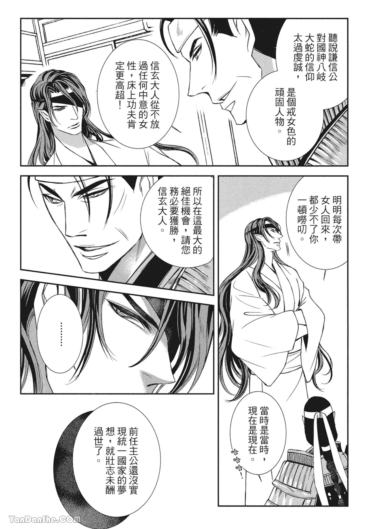 【蛇龙的婚姻[耽美]】漫画-（第1話）章节漫画下拉式图片-17.jpg