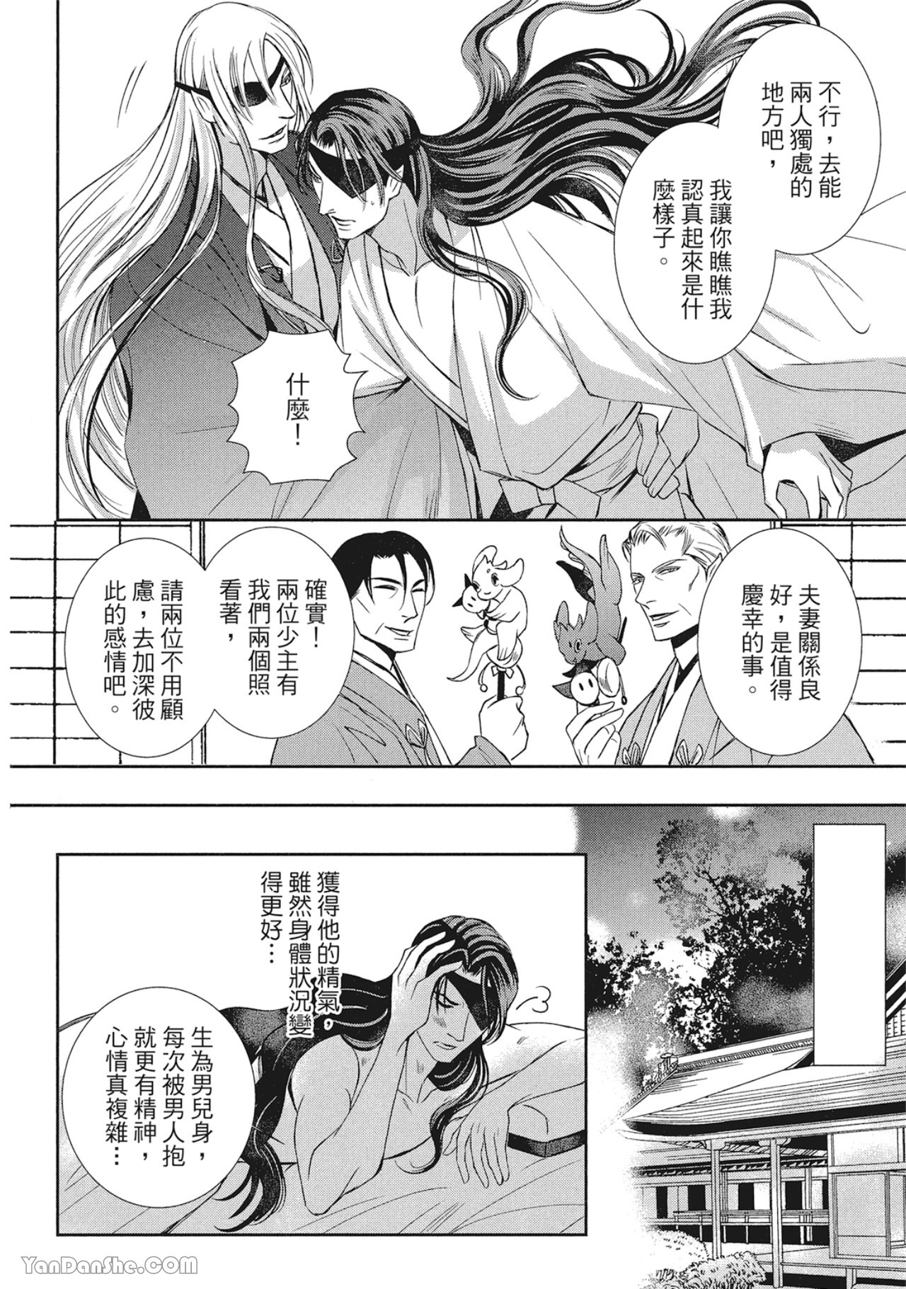 《蛇龙的婚姻》漫画最新章节第2话免费下拉式在线观看章节第【10】张图片