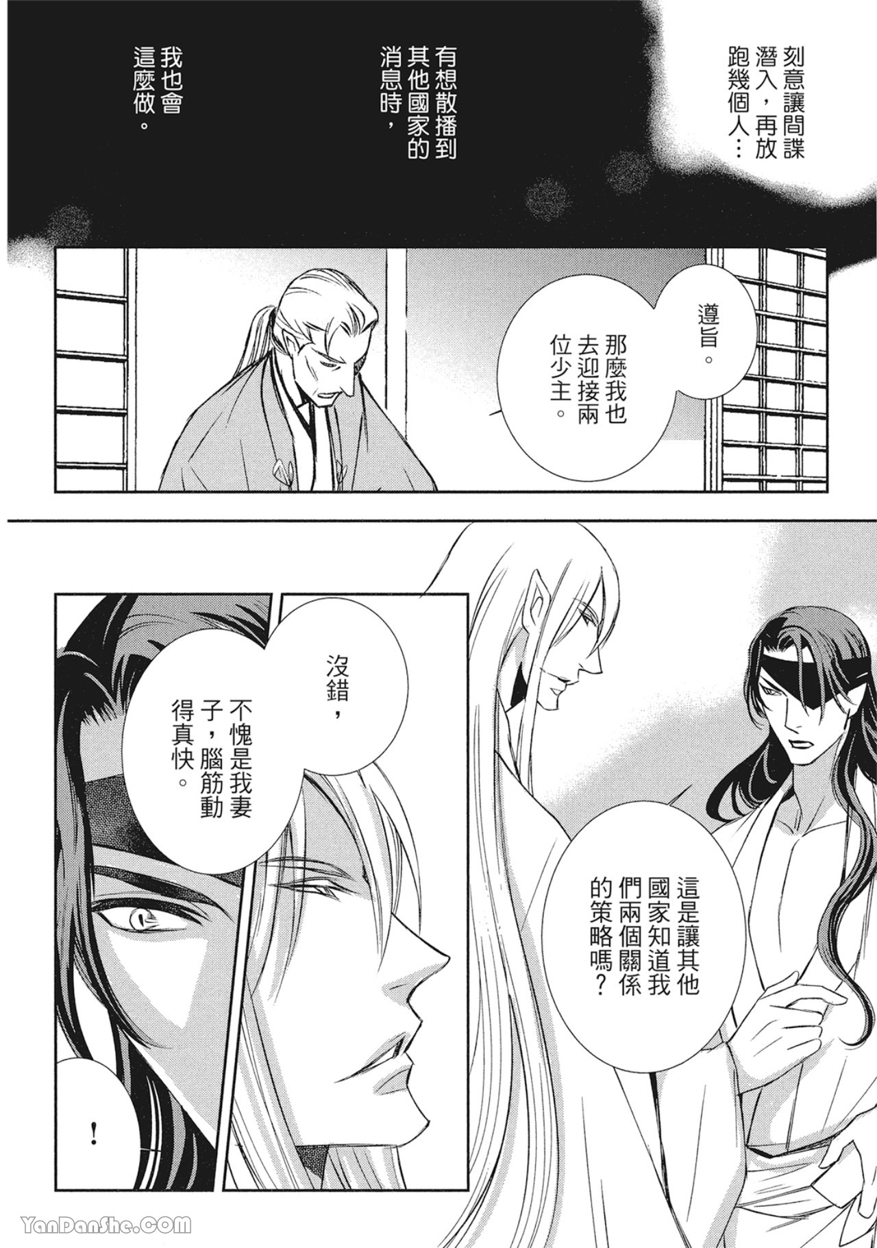 《蛇龙的婚姻》漫画最新章节第2话免费下拉式在线观看章节第【20】张图片