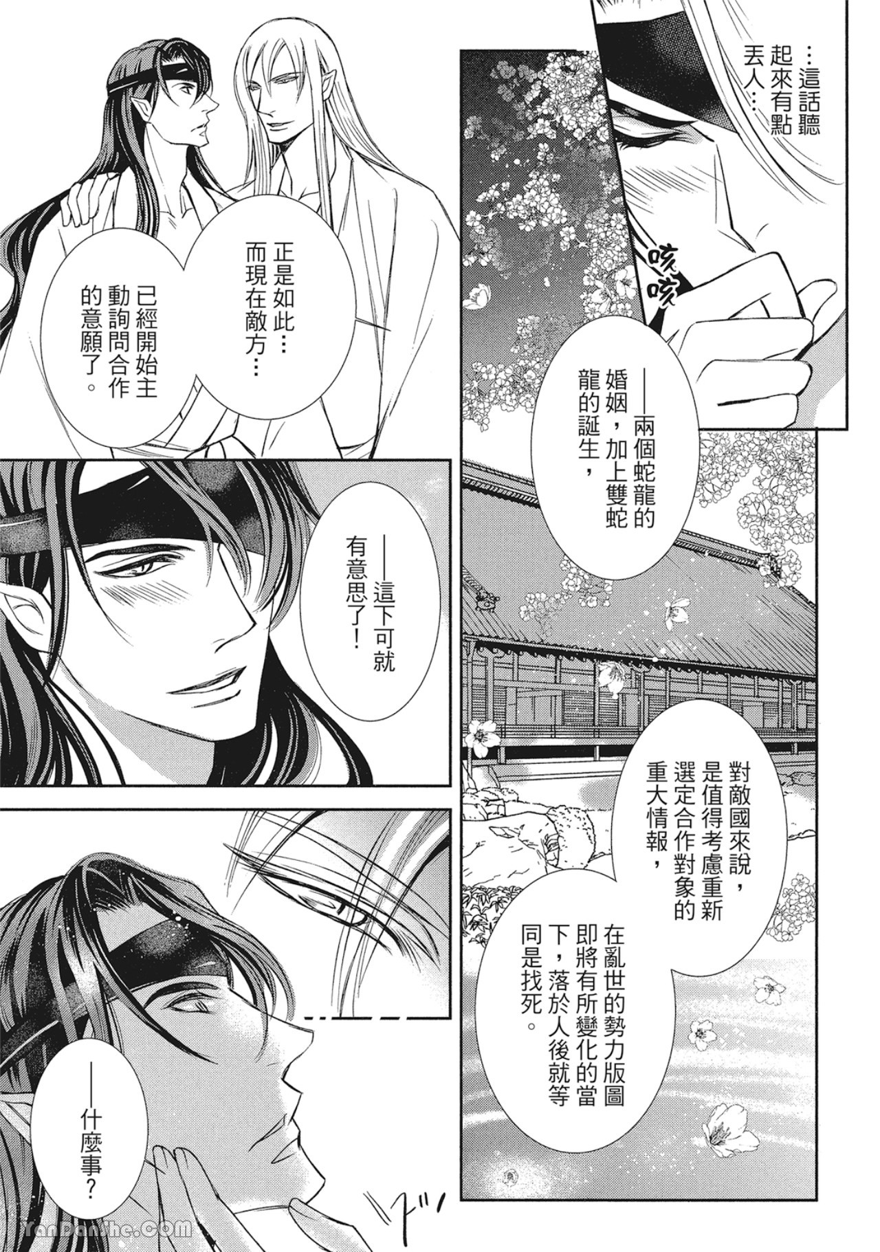 《蛇龙的婚姻》漫画最新章节第2话免费下拉式在线观看章节第【21】张图片