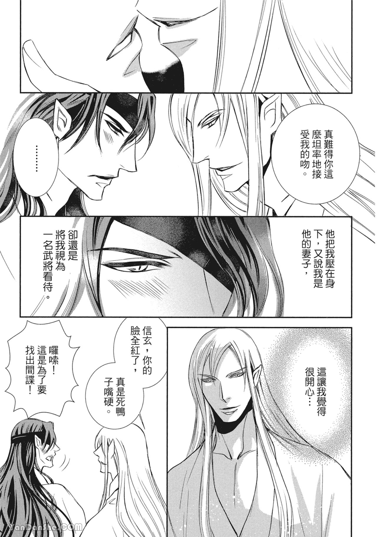 《蛇龙的婚姻》漫画最新章节第2话免费下拉式在线观看章节第【23】张图片