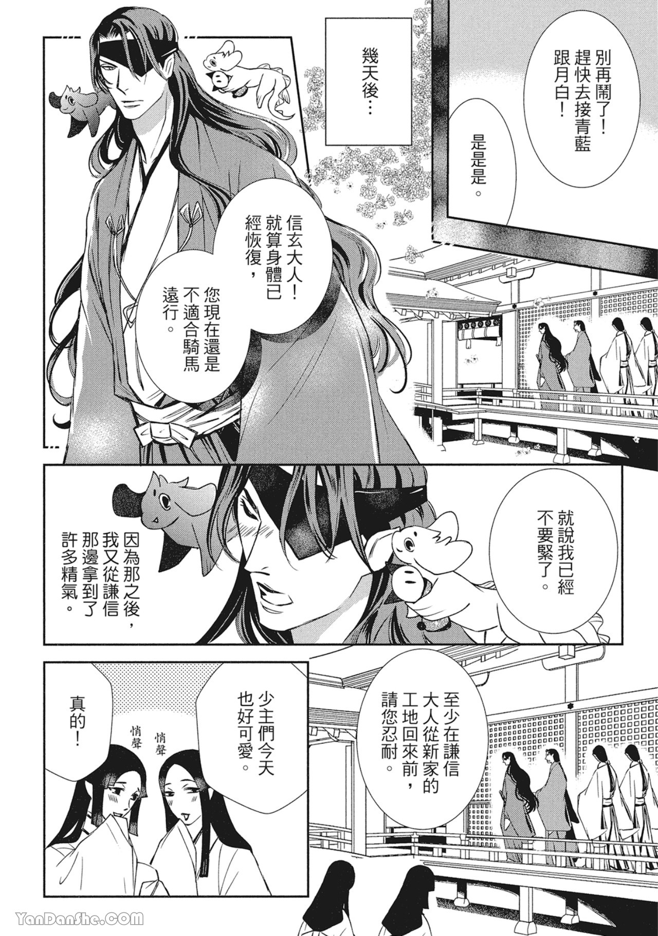 《蛇龙的婚姻》漫画最新章节第2话免费下拉式在线观看章节第【24】张图片