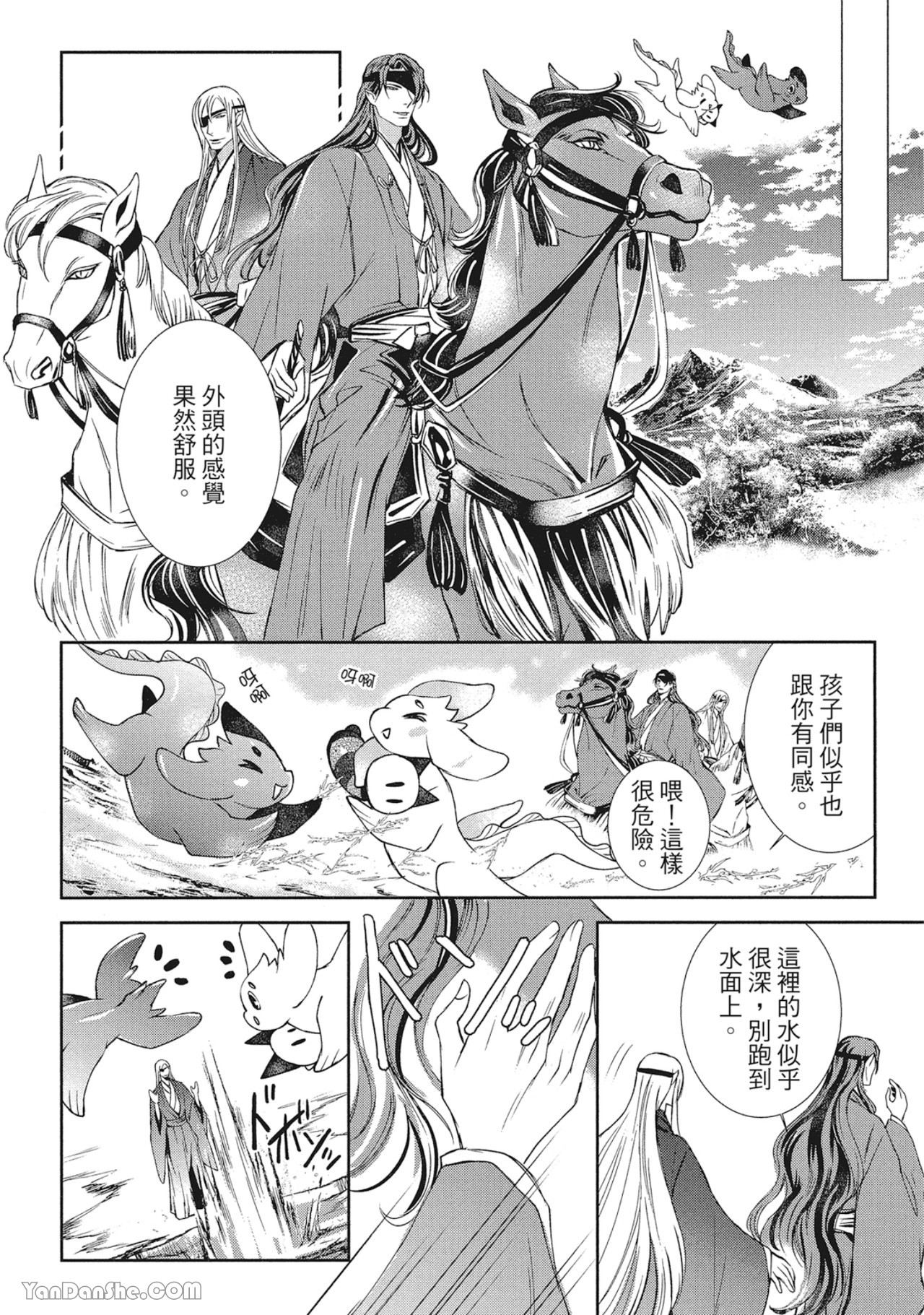 《蛇龙的婚姻》漫画最新章节第2话免费下拉式在线观看章节第【26】张图片