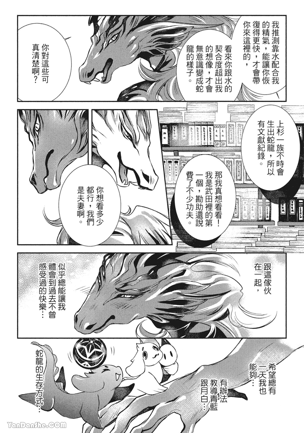 《蛇龙的婚姻》漫画最新章节第2话免费下拉式在线观看章节第【32】张图片