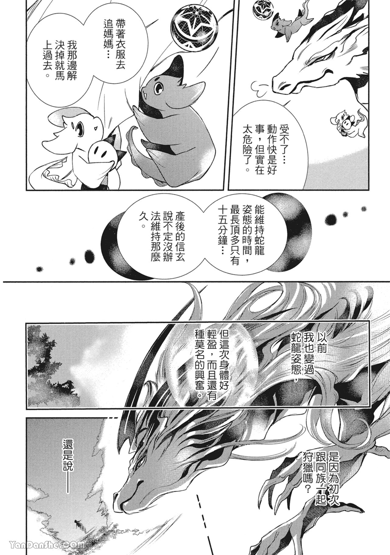 《蛇龙的婚姻》漫画最新章节第2话免费下拉式在线观看章节第【34】张图片