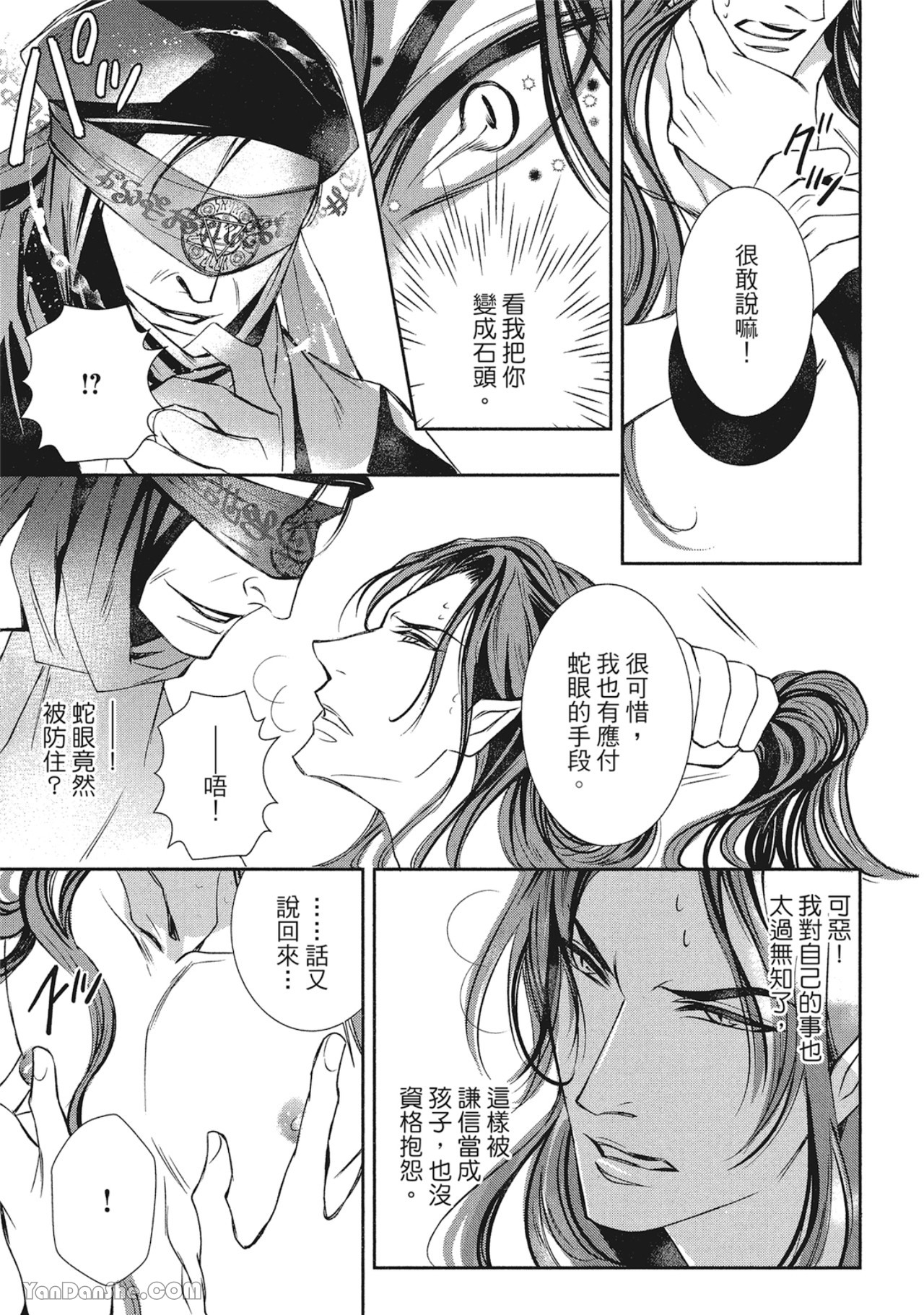 《蛇龙的婚姻》漫画最新章节第2话免费下拉式在线观看章节第【37】张图片