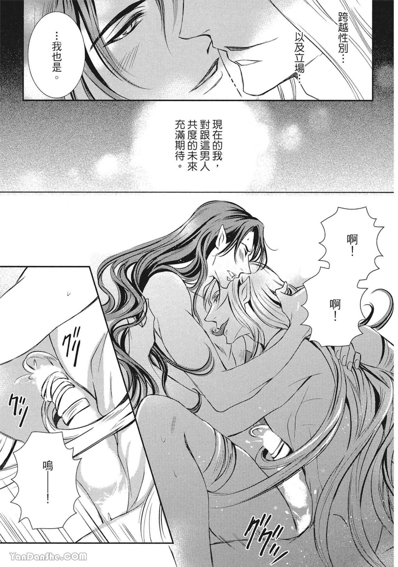 《蛇龙的婚姻》漫画最新章节第2话免费下拉式在线观看章节第【45】张图片