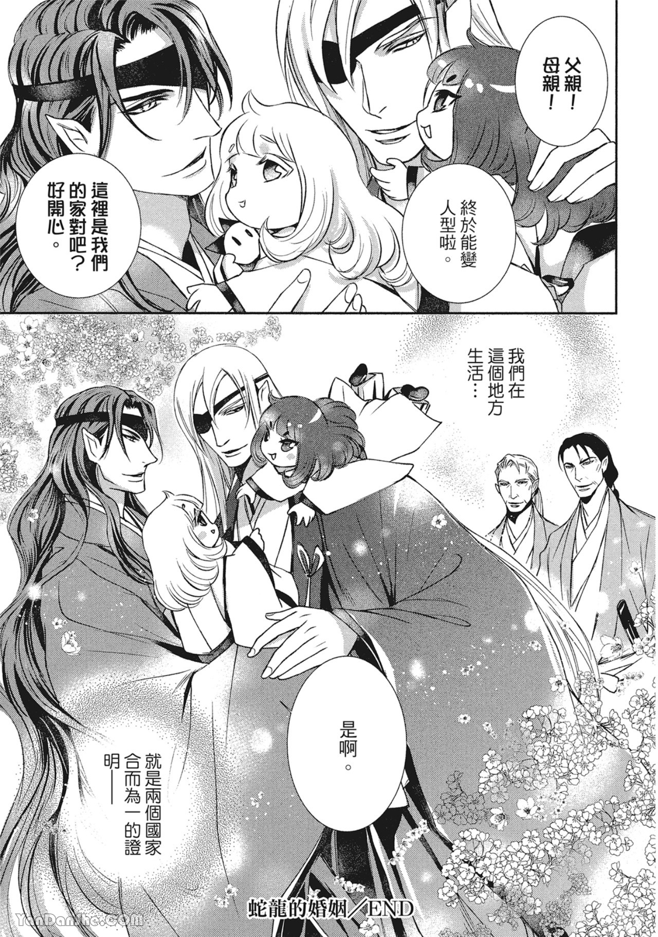 《蛇龙的婚姻》漫画最新章节第2话免费下拉式在线观看章节第【49】张图片