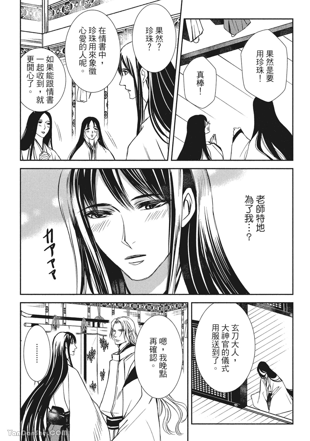 《蛇龙的婚姻》漫画最新章节第3话免费下拉式在线观看章节第【10】张图片