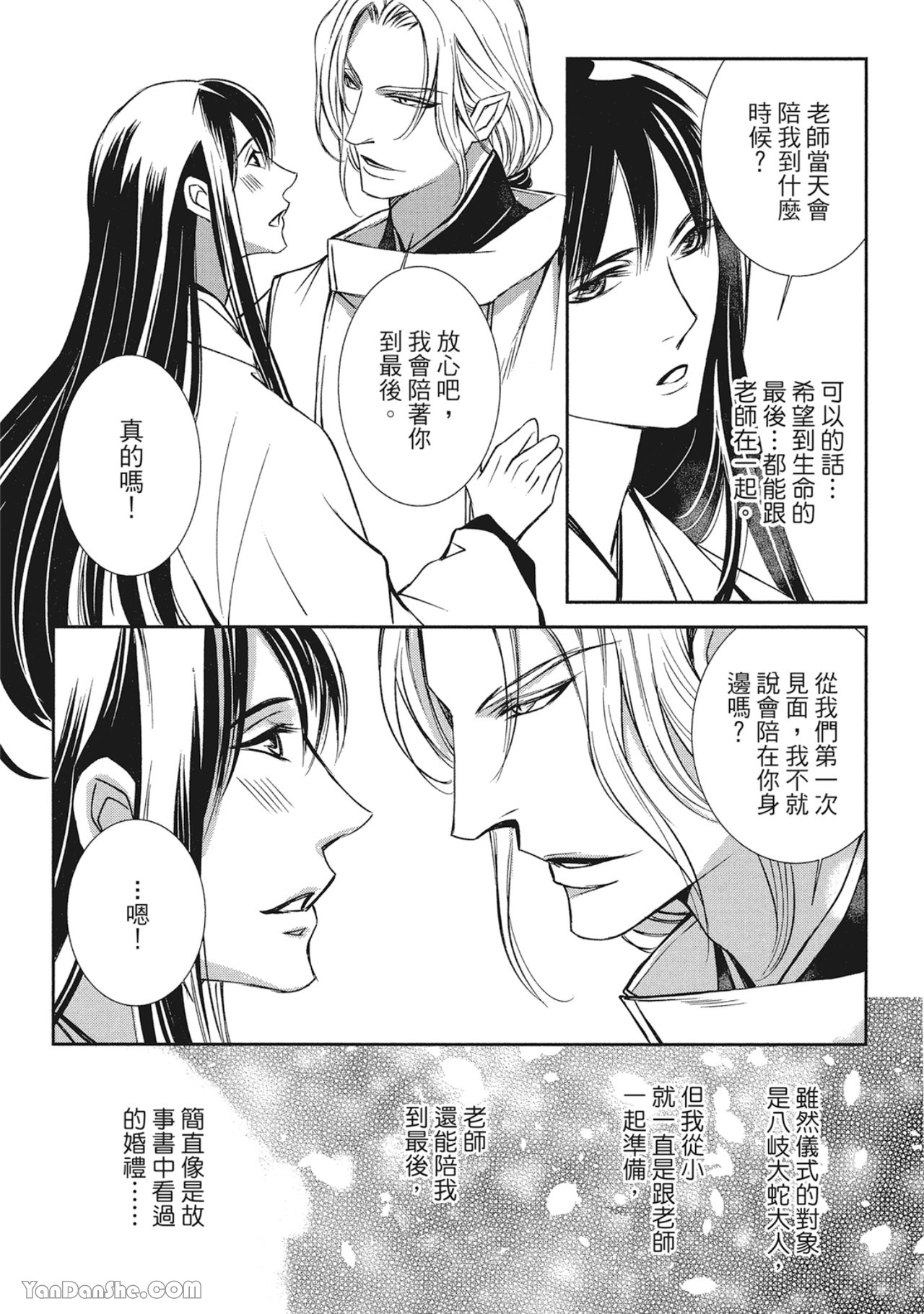 《蛇龙的婚姻》漫画最新章节第3话免费下拉式在线观看章节第【11】张图片