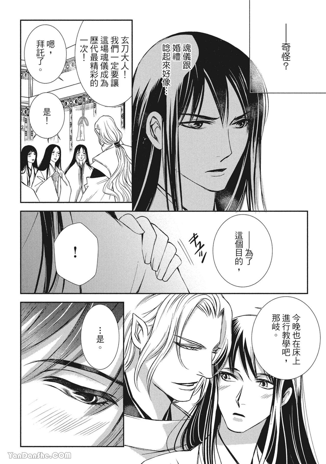 《蛇龙的婚姻》漫画最新章节第3话免费下拉式在线观看章节第【12】张图片