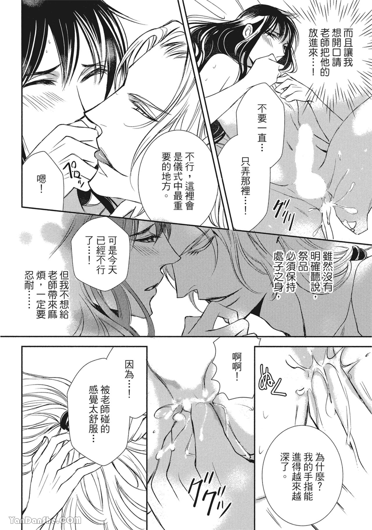 《蛇龙的婚姻》漫画最新章节第3话免费下拉式在线观看章节第【14】张图片