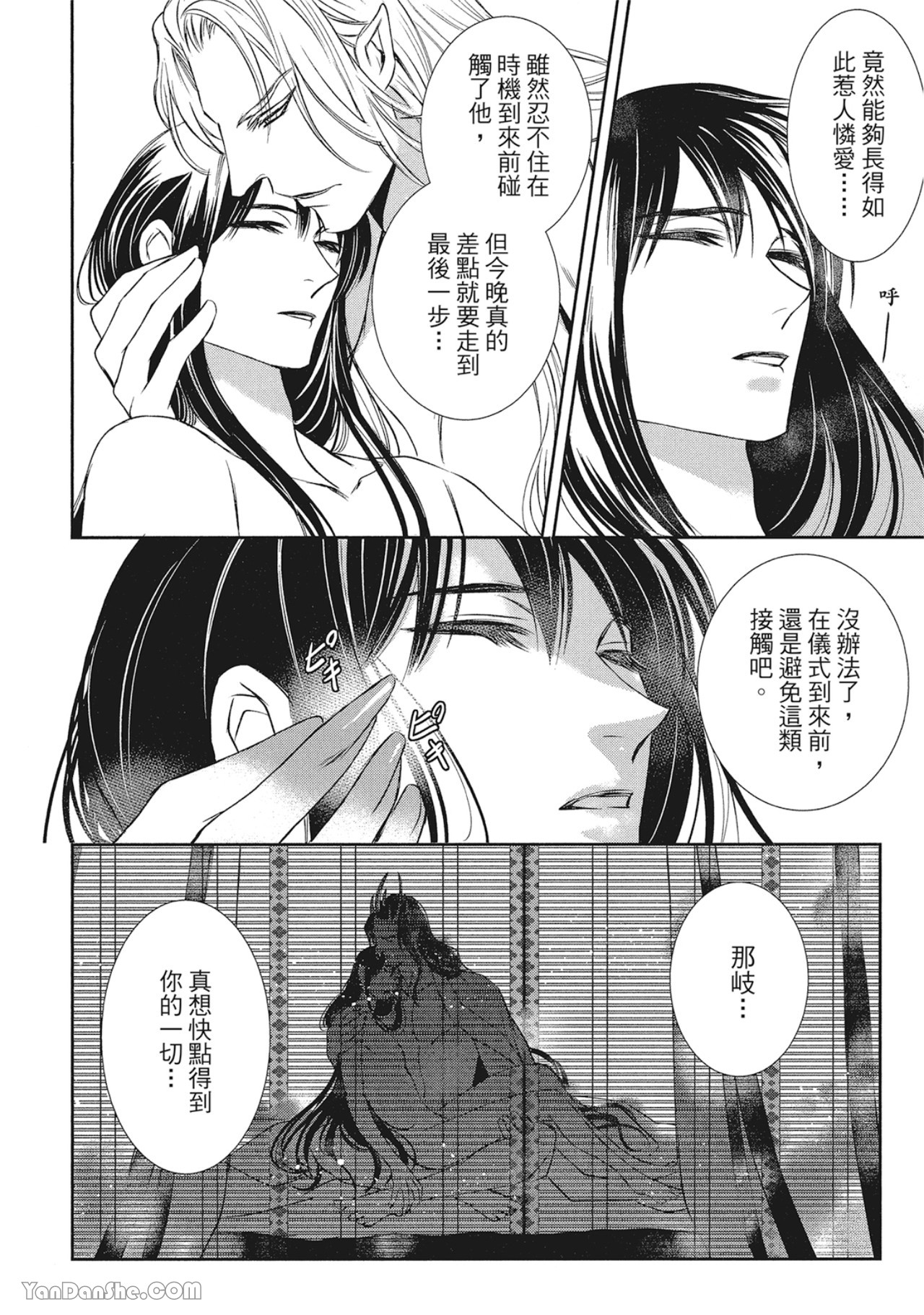 《蛇龙的婚姻》漫画最新章节第3话免费下拉式在线观看章节第【20】张图片