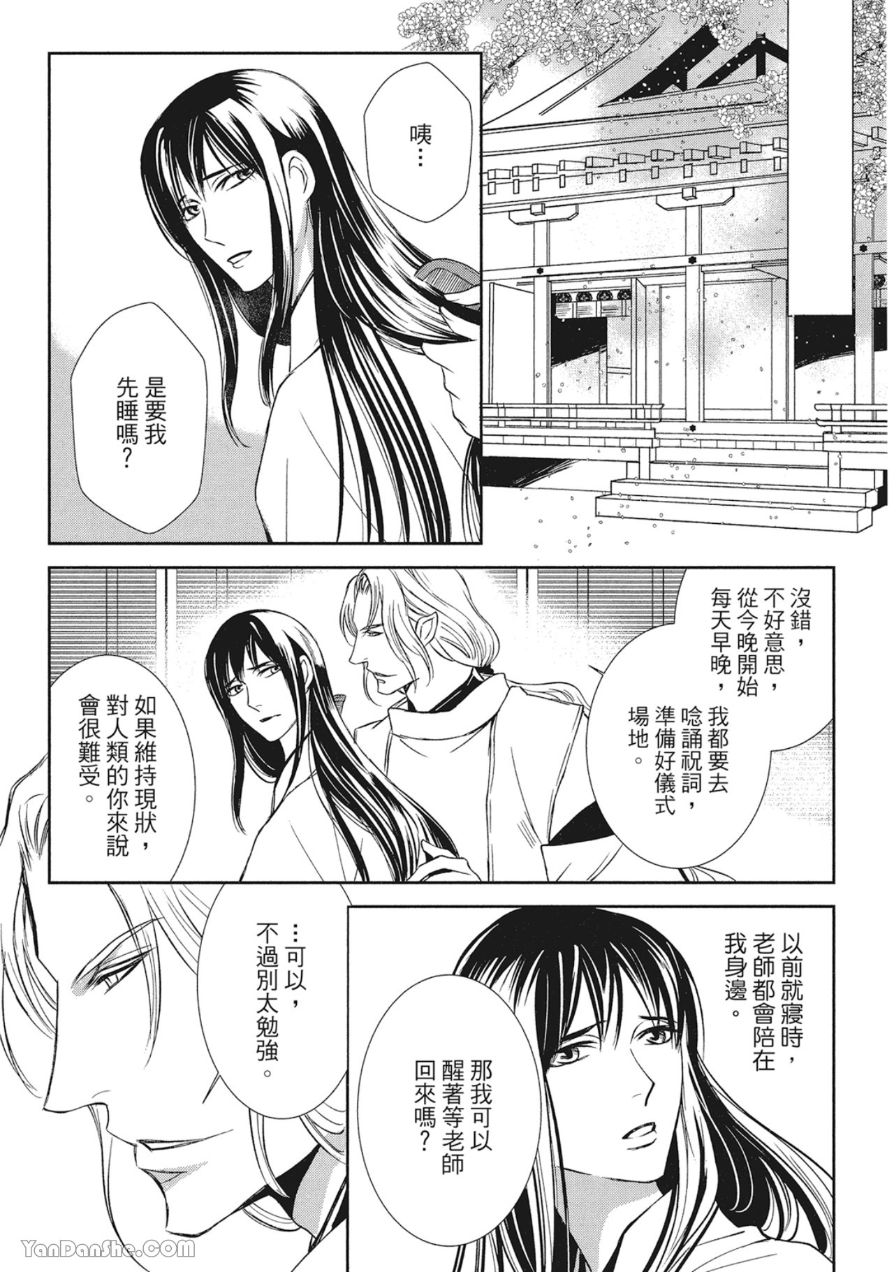 《蛇龙的婚姻》漫画最新章节第3话免费下拉式在线观看章节第【21】张图片