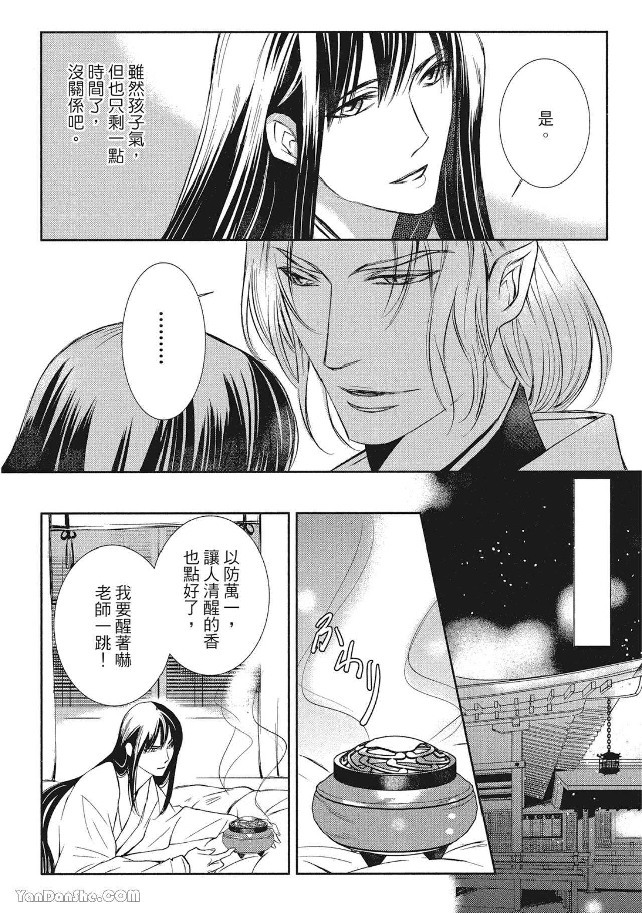 《蛇龙的婚姻》漫画最新章节第3话免费下拉式在线观看章节第【22】张图片