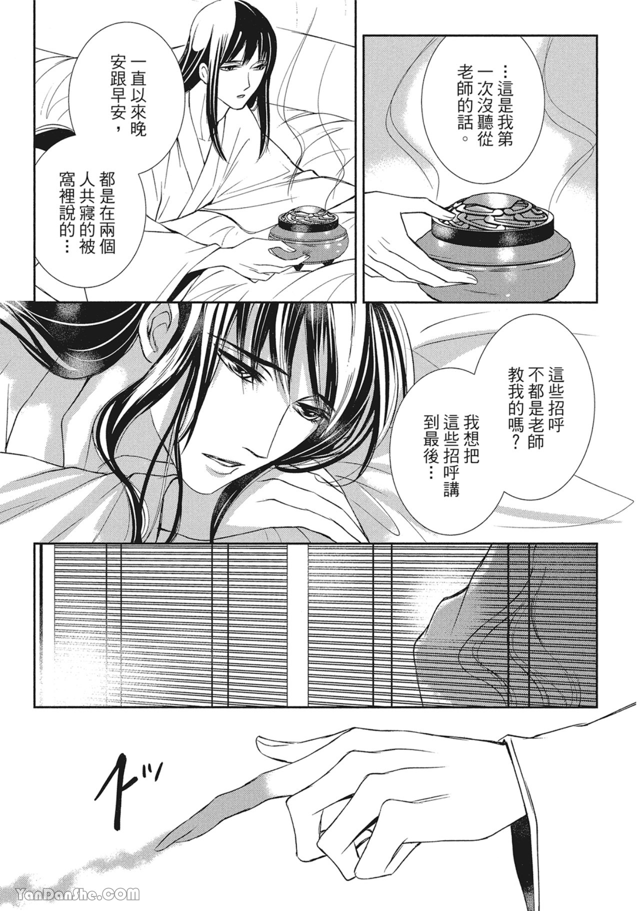 《蛇龙的婚姻》漫画最新章节第3话免费下拉式在线观看章节第【23】张图片