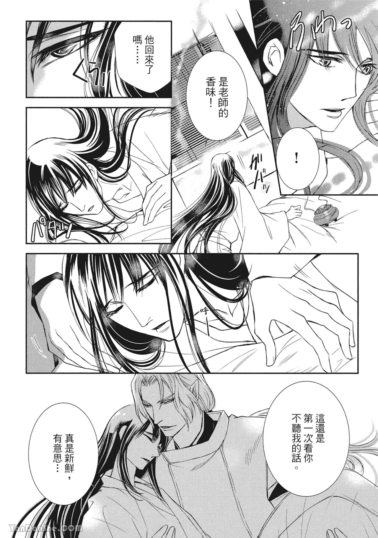 《蛇龙的婚姻》漫画最新章节第3话免费下拉式在线观看章节第【24】张图片