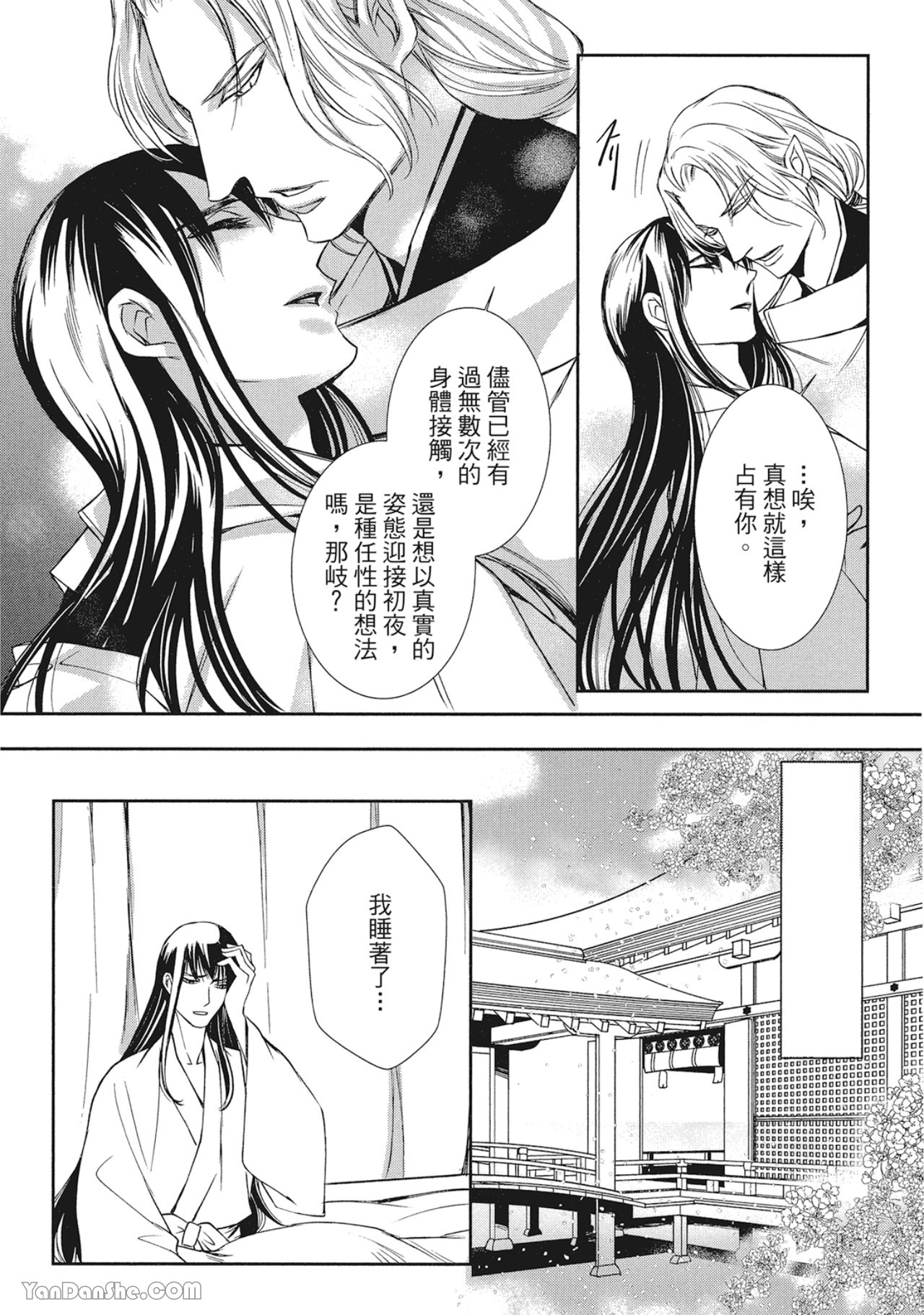 《蛇龙的婚姻》漫画最新章节第3话免费下拉式在线观看章节第【25】张图片