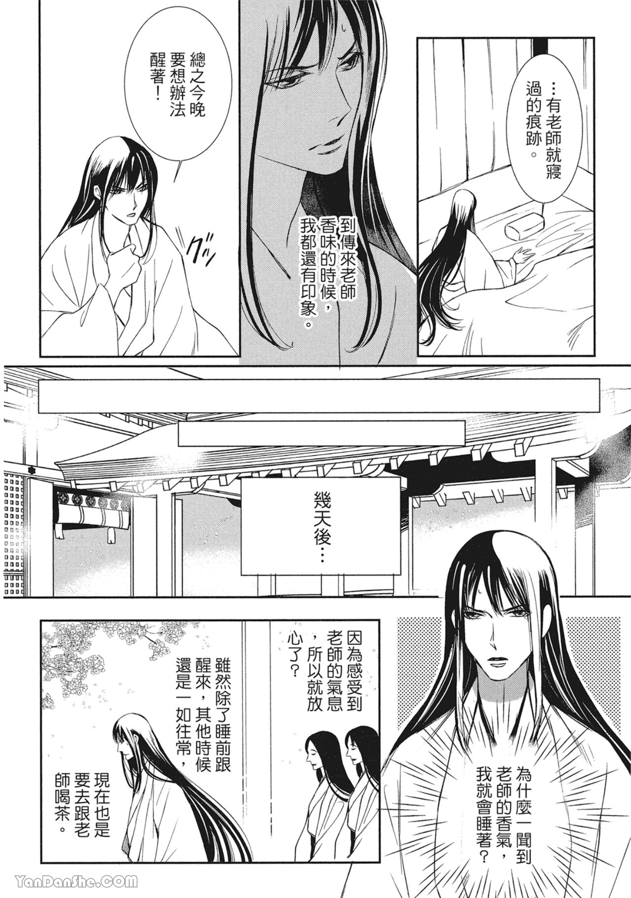 《蛇龙的婚姻》漫画最新章节第3话免费下拉式在线观看章节第【26】张图片