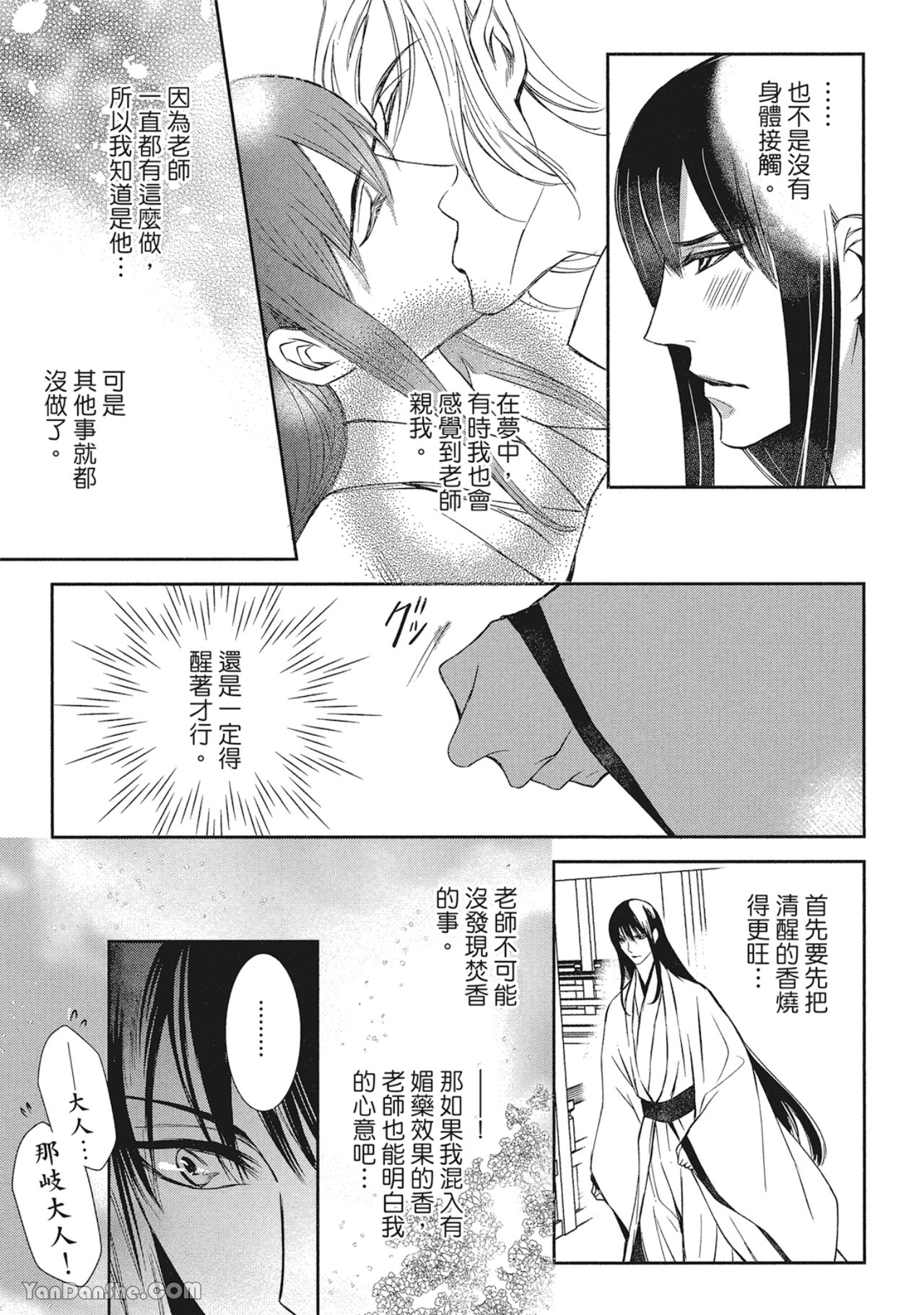 《蛇龙的婚姻》漫画最新章节第3话免费下拉式在线观看章节第【27】张图片