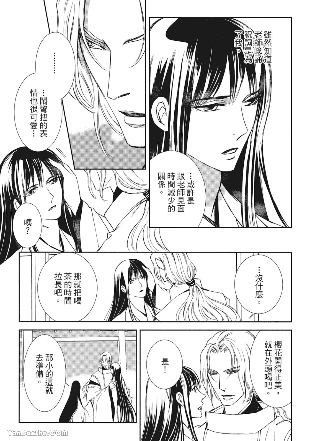 《蛇龙的婚姻》漫画最新章节第3话免费下拉式在线观看章节第【29】张图片