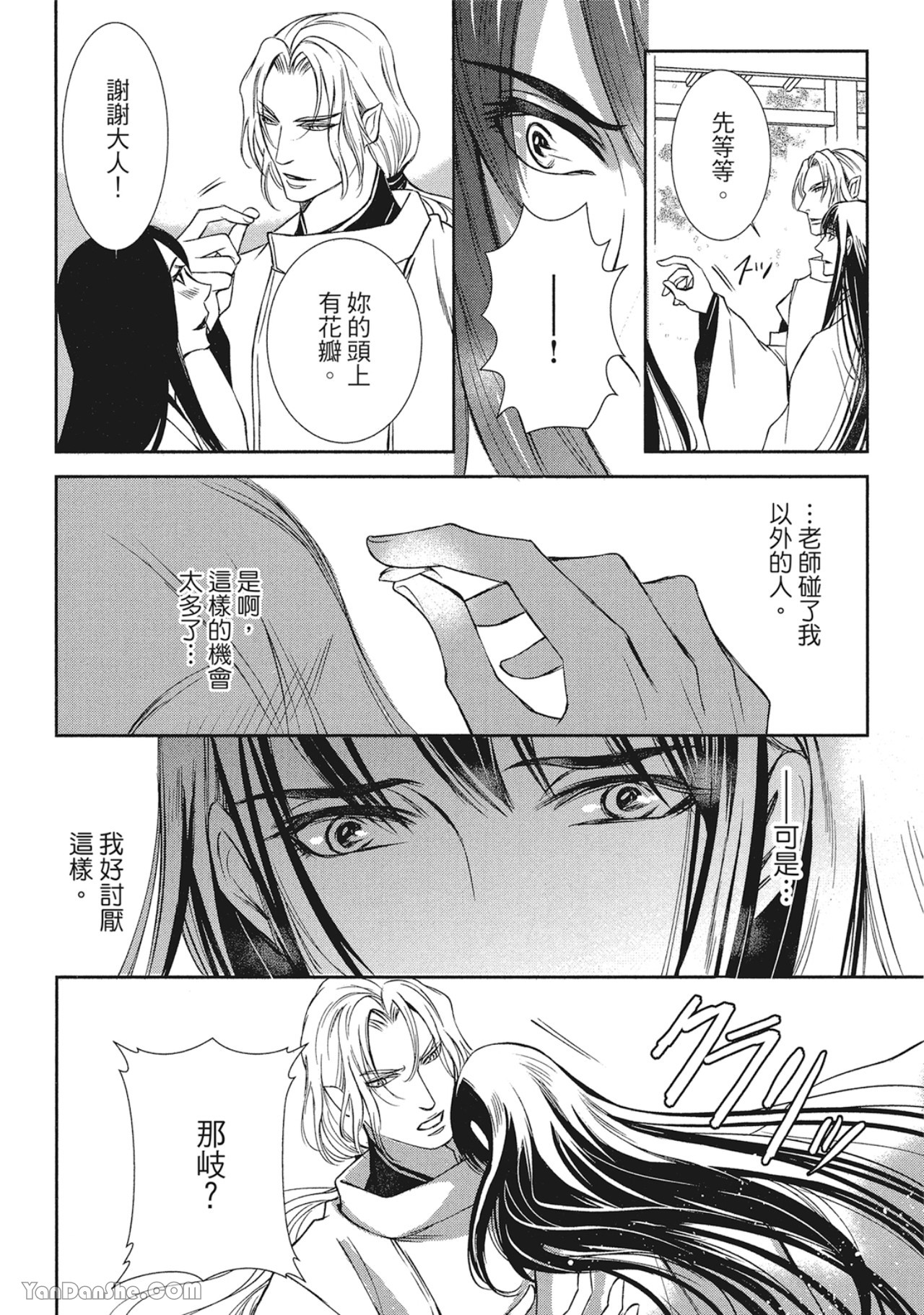 《蛇龙的婚姻》漫画最新章节第3话免费下拉式在线观看章节第【30】张图片