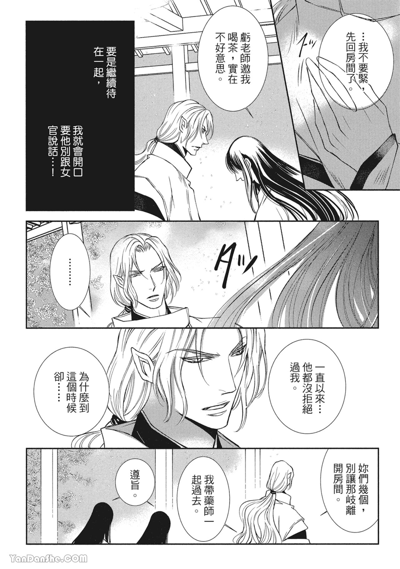 《蛇龙的婚姻》漫画最新章节第3话免费下拉式在线观看章节第【32】张图片