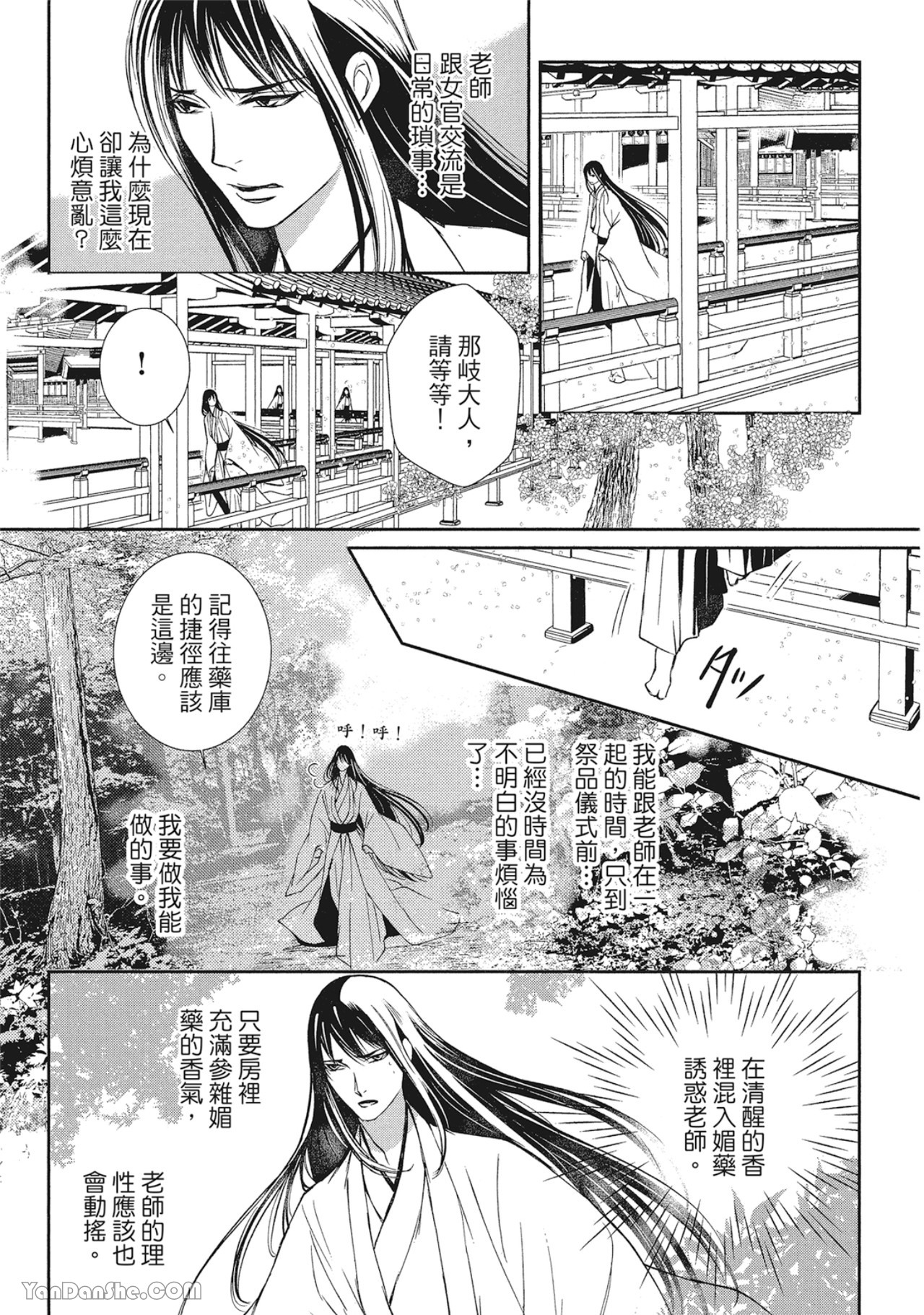 《蛇龙的婚姻》漫画最新章节第3话免费下拉式在线观看章节第【33】张图片