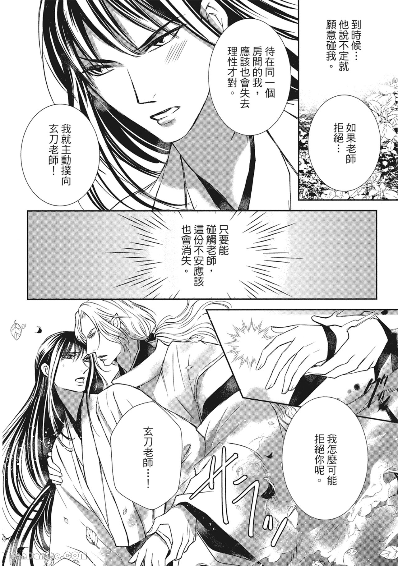 《蛇龙的婚姻》漫画最新章节第3话免费下拉式在线观看章节第【34】张图片