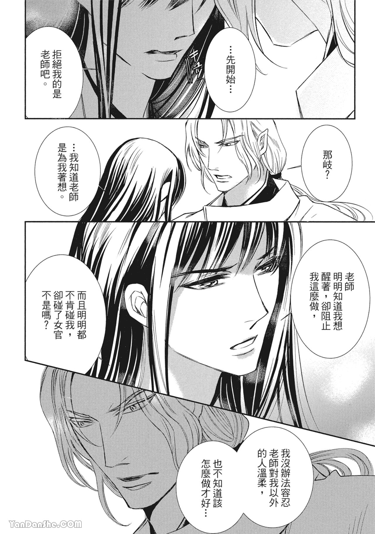 《蛇龙的婚姻》漫画最新章节第3话免费下拉式在线观看章节第【36】张图片