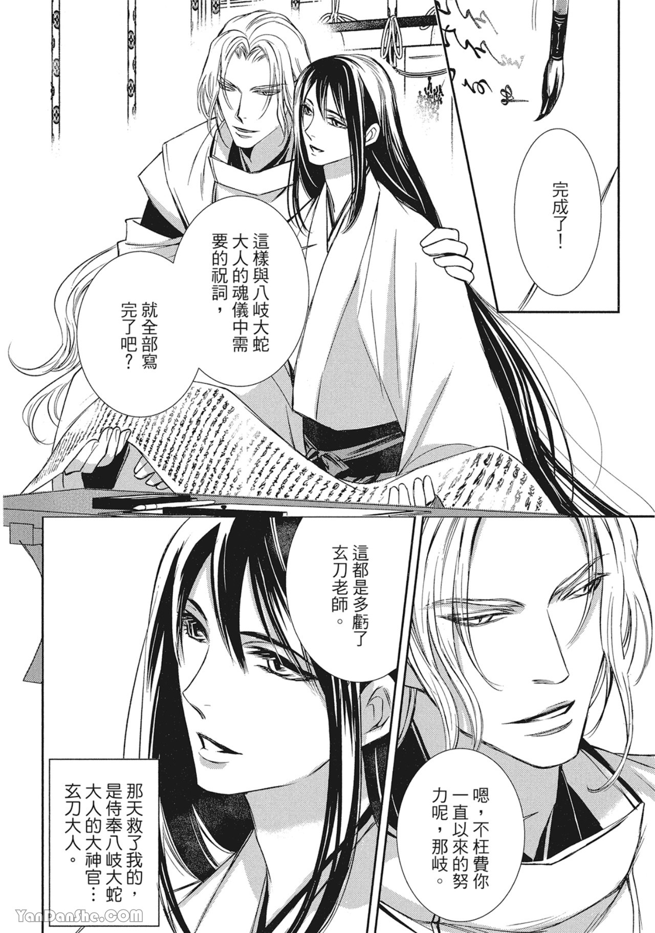 《蛇龙的婚姻》漫画最新章节第3话免费下拉式在线观看章节第【4】张图片