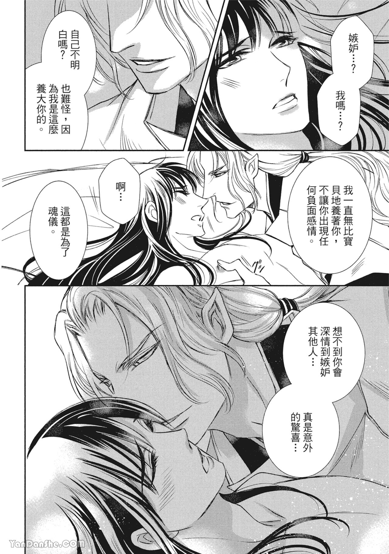 《蛇龙的婚姻》漫画最新章节第3话免费下拉式在线观看章节第【40】张图片