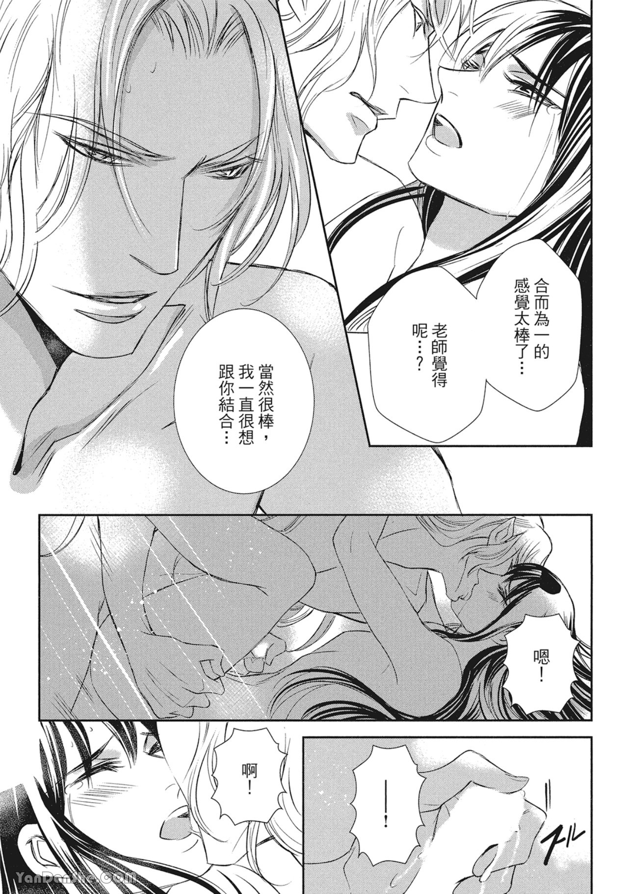 《蛇龙的婚姻》漫画最新章节第3话免费下拉式在线观看章节第【45】张图片