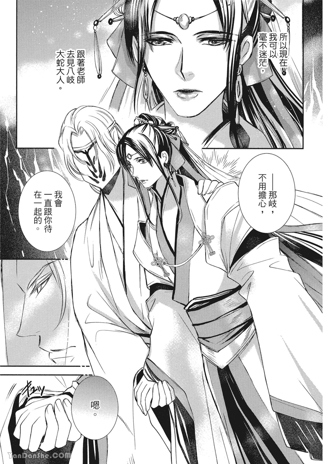 《蛇龙的婚姻》漫画最新章节第3话免费下拉式在线观看章节第【47】张图片