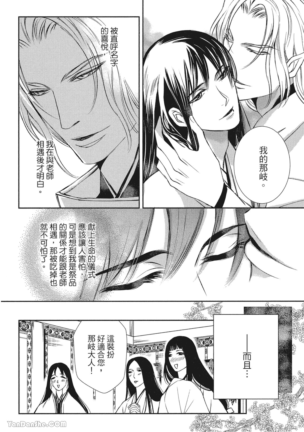 《蛇龙的婚姻》漫画最新章节第3话免费下拉式在线观看章节第【8】张图片