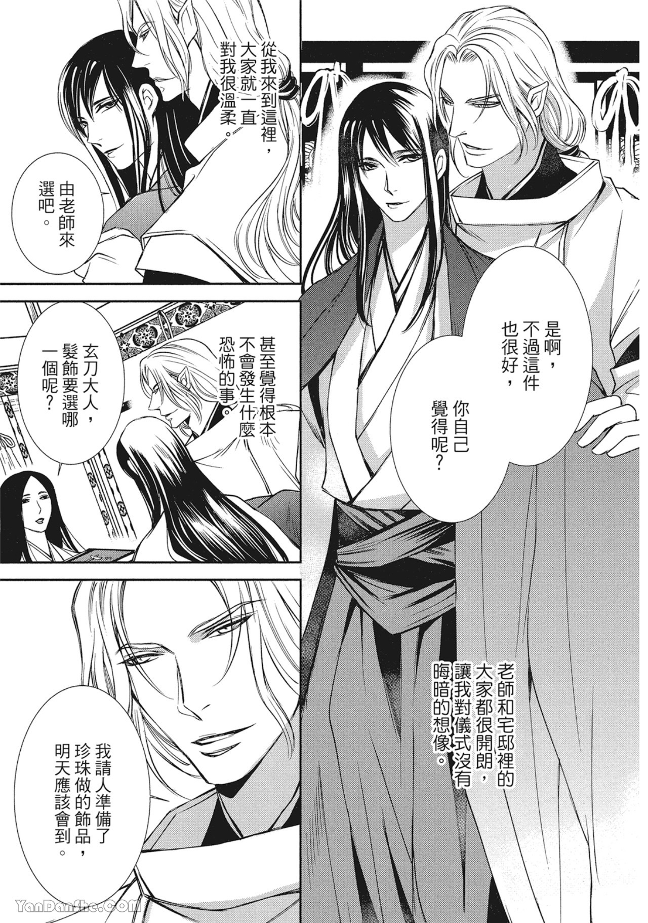 《蛇龙的婚姻》漫画最新章节第3话免费下拉式在线观看章节第【9】张图片