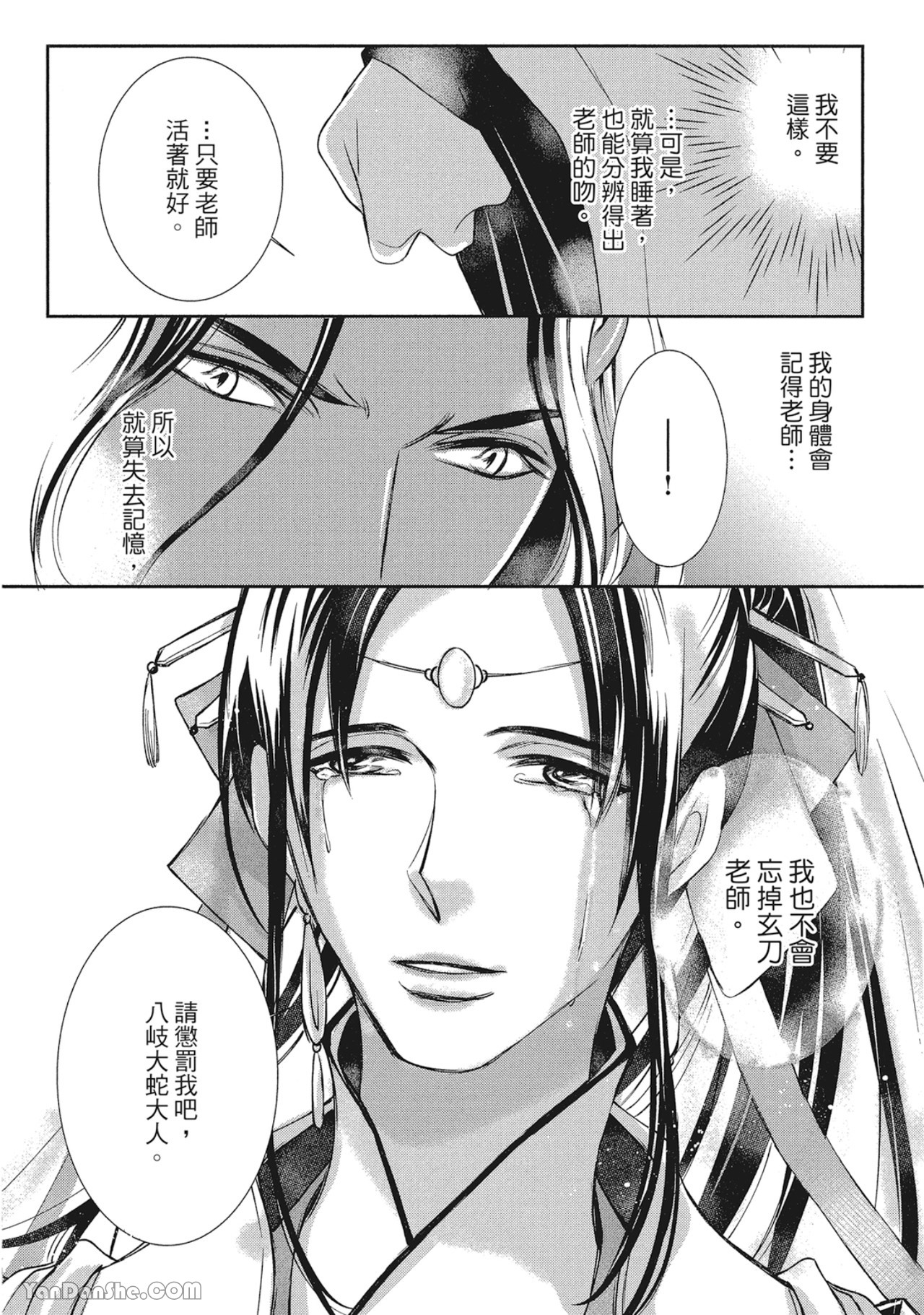 《蛇龙的婚姻》漫画最新章节第4话免费下拉式在线观看章节第【10】张图片