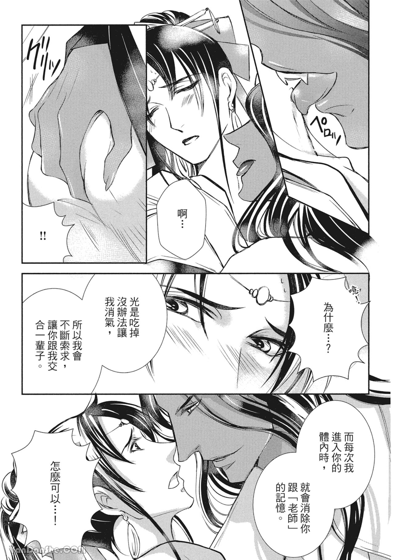 《蛇龙的婚姻》漫画最新章节第4话免费下拉式在线观看章节第【13】张图片