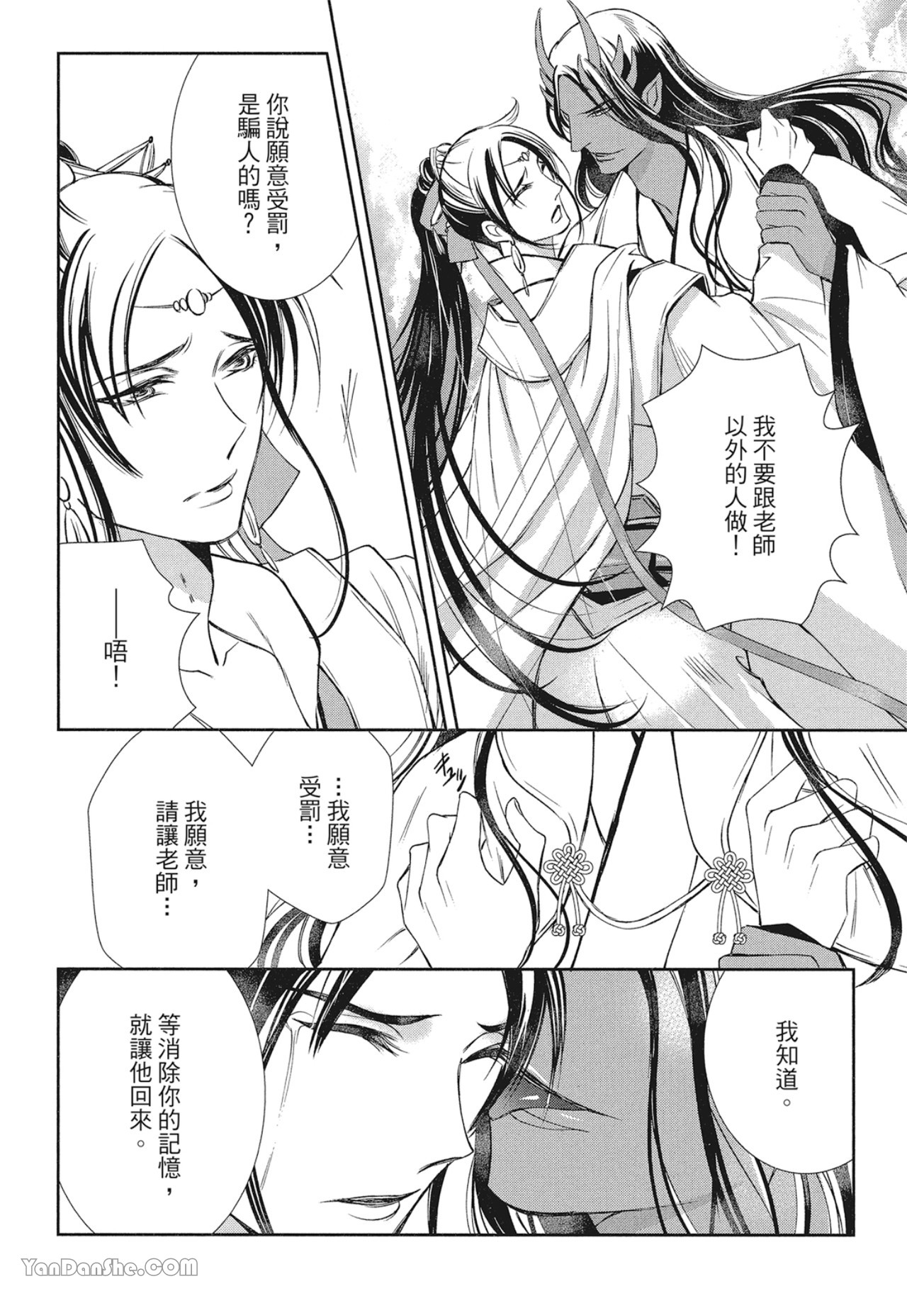 《蛇龙的婚姻》漫画最新章节第4话免费下拉式在线观看章节第【14】张图片