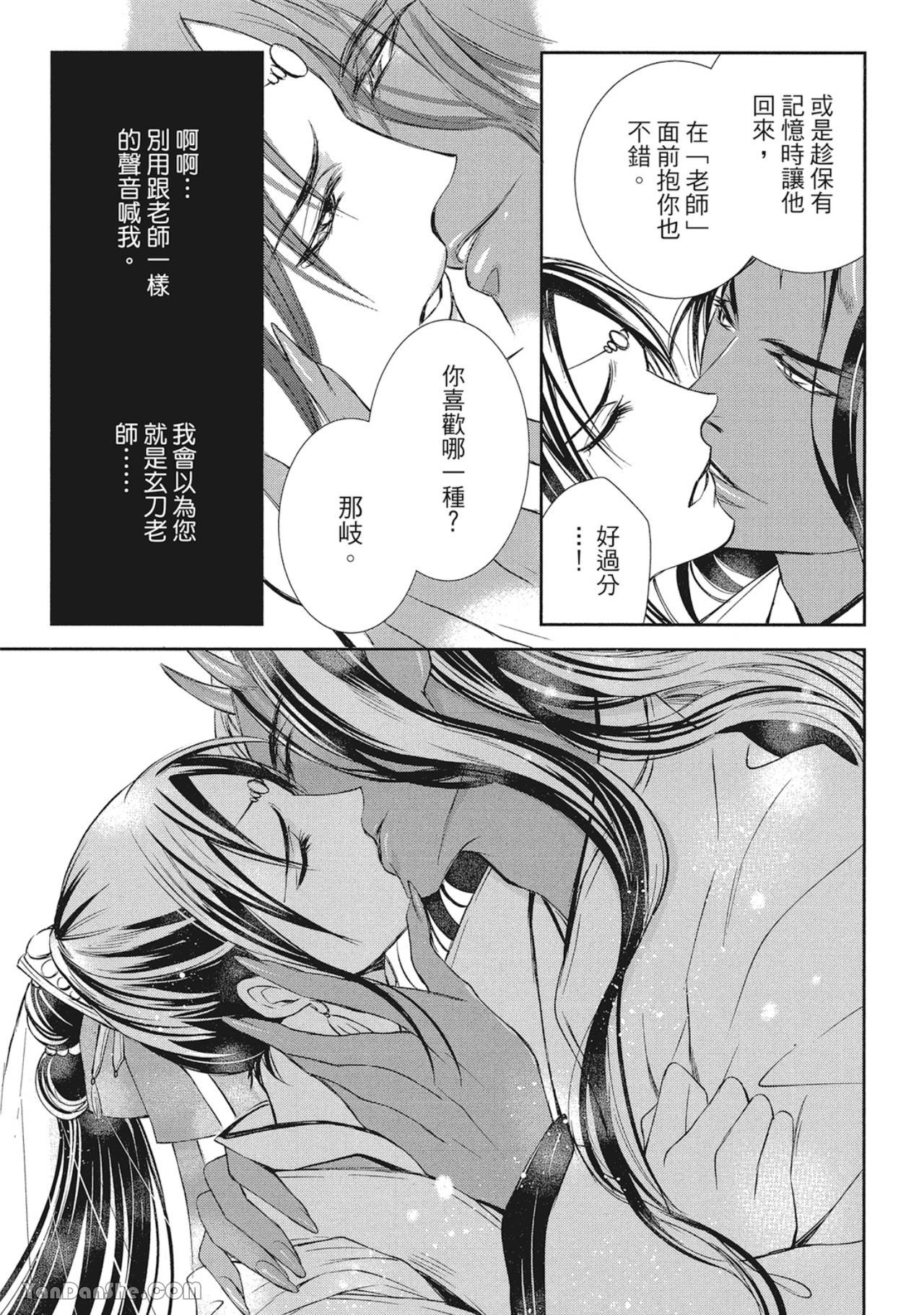 《蛇龙的婚姻》漫画最新章节第4话免费下拉式在线观看章节第【15】张图片