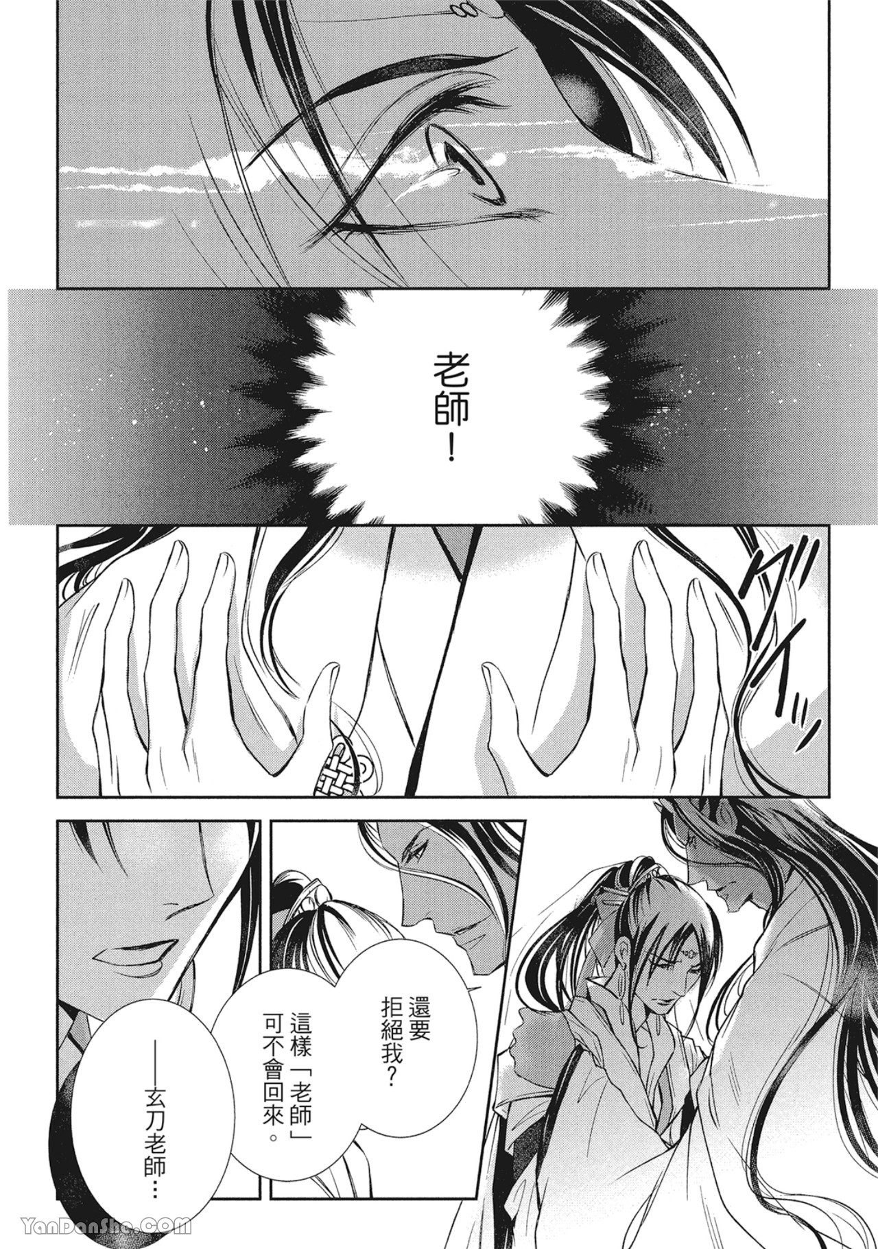 《蛇龙的婚姻》漫画最新章节第4话免费下拉式在线观看章节第【16】张图片