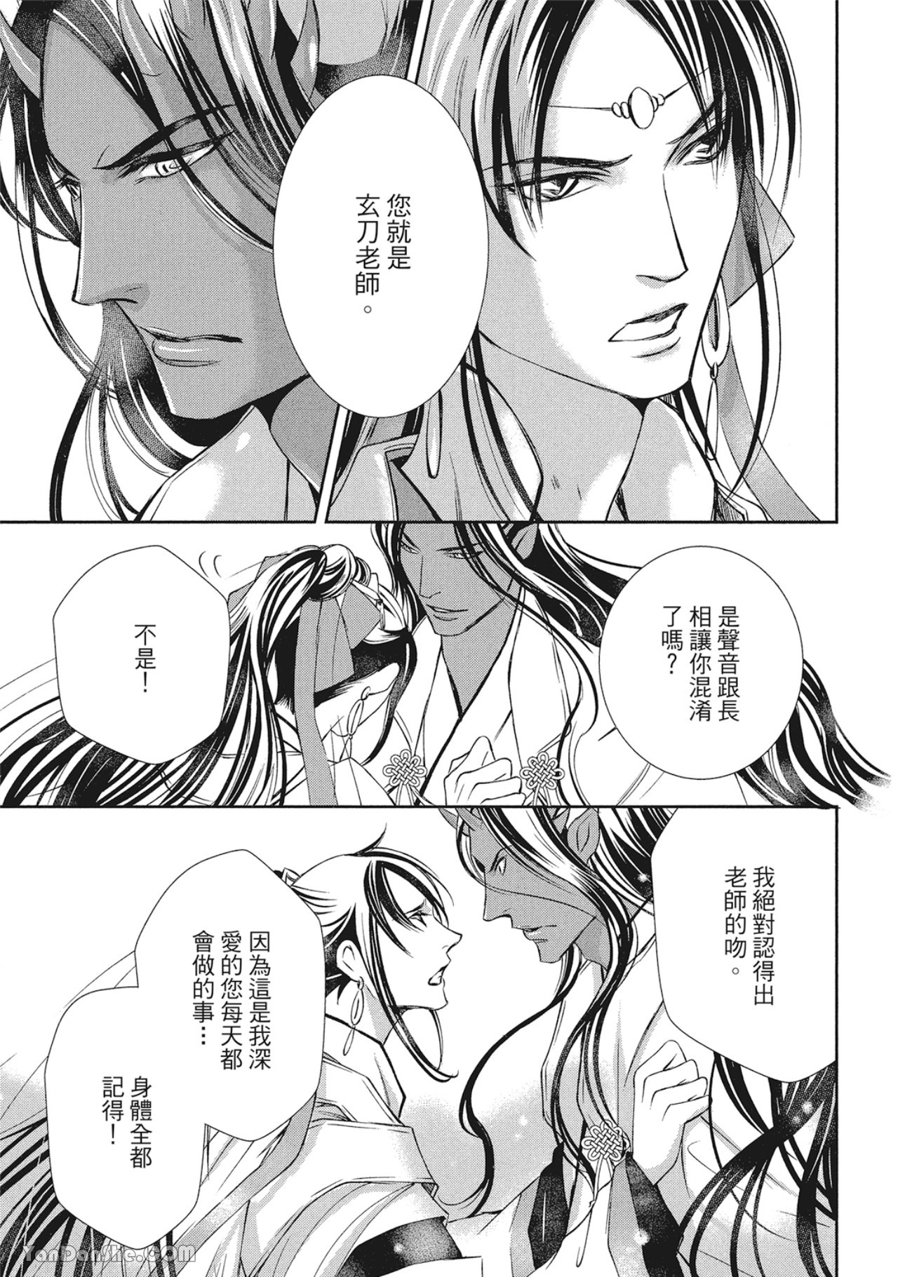 《蛇龙的婚姻》漫画最新章节第4话免费下拉式在线观看章节第【17】张图片