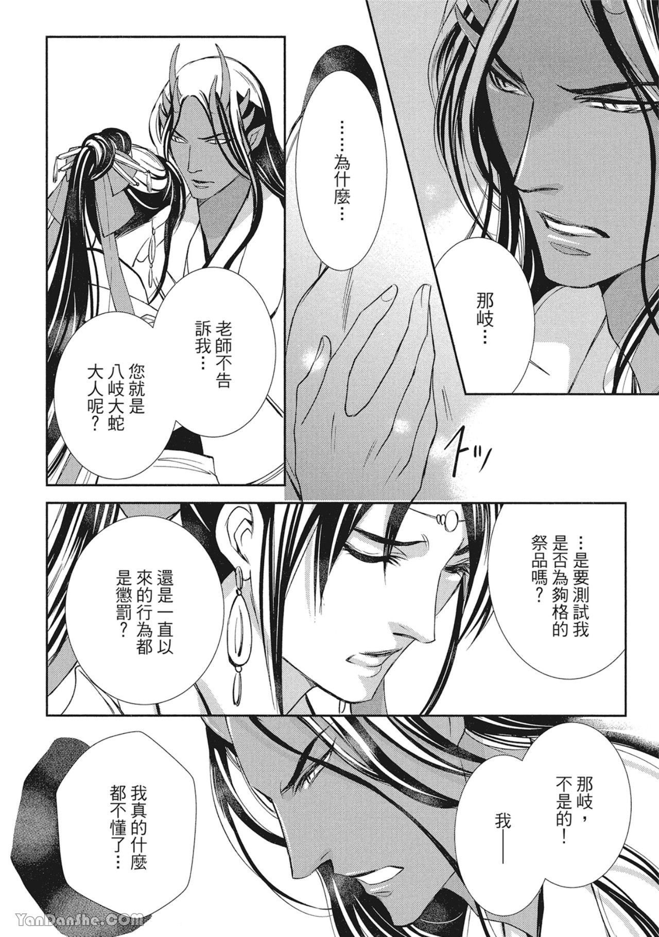 《蛇龙的婚姻》漫画最新章节第4话免费下拉式在线观看章节第【18】张图片