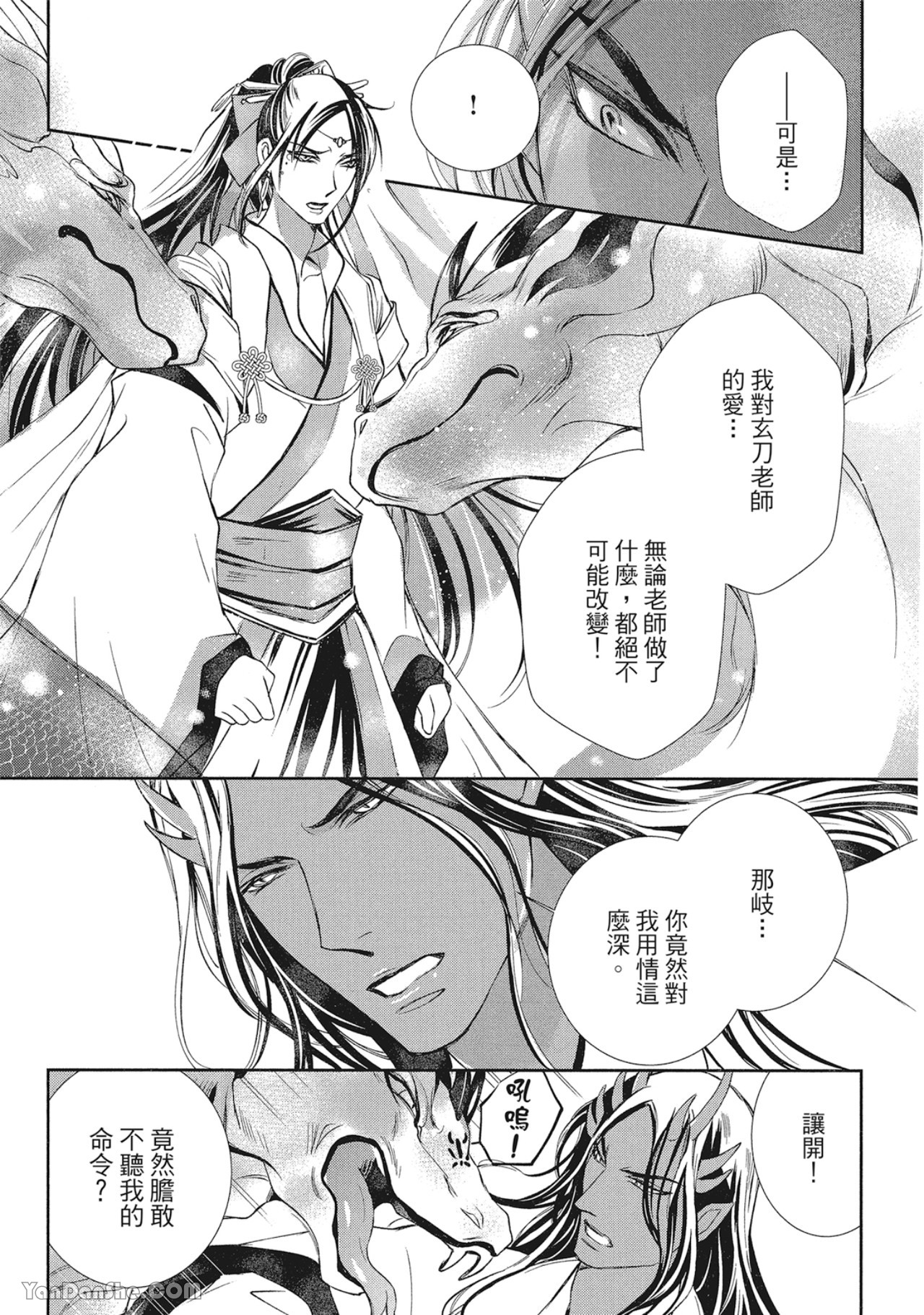 《蛇龙的婚姻》漫画最新章节第4话免费下拉式在线观看章节第【19】张图片