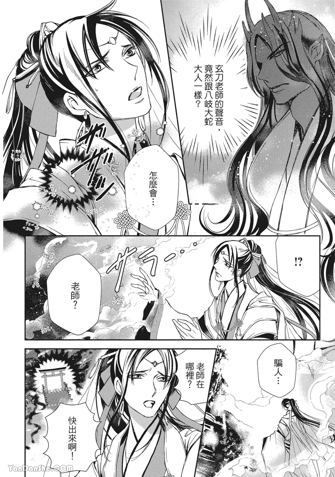 《蛇龙的婚姻》漫画最新章节第4话免费下拉式在线观看章节第【2】张图片