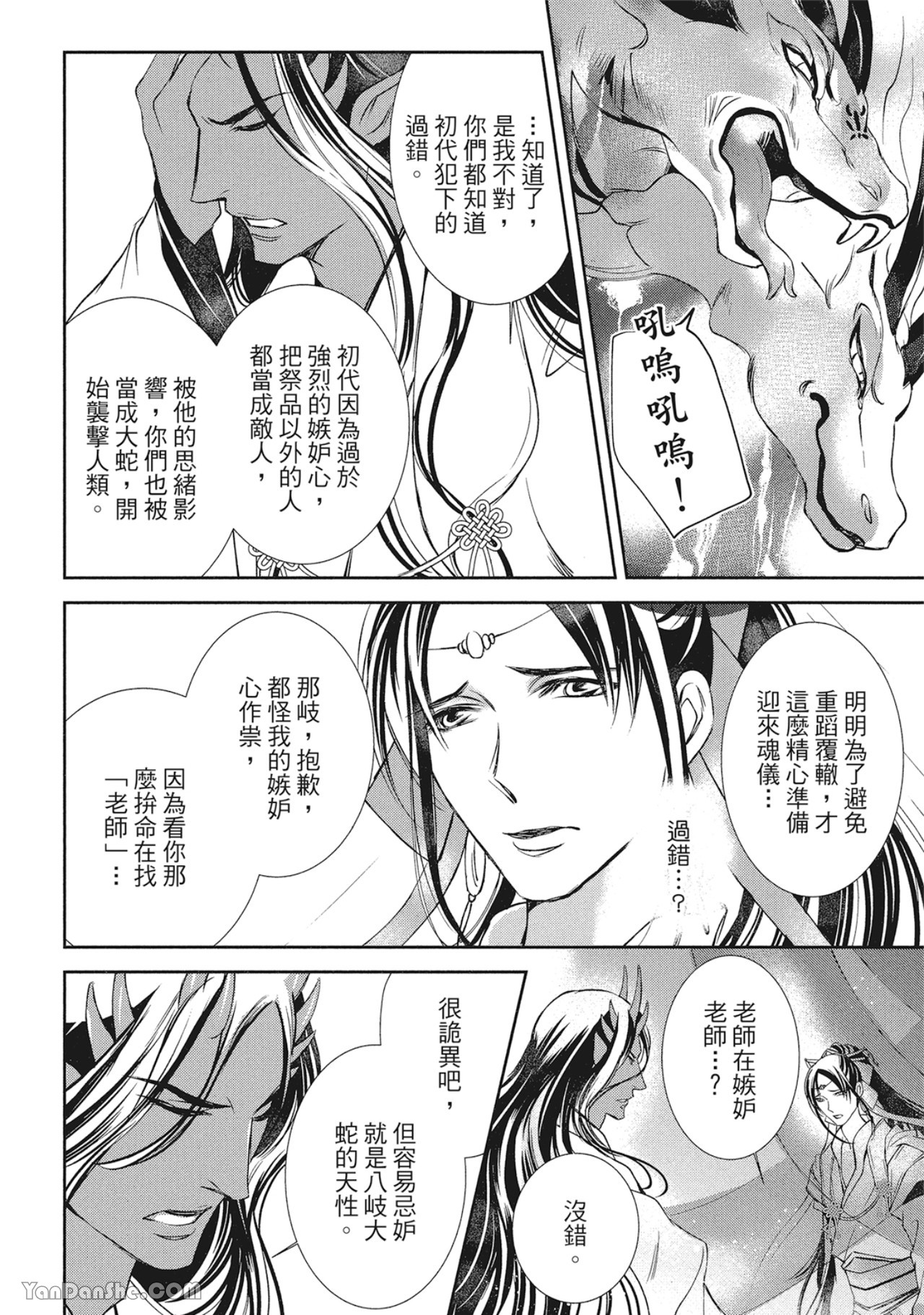 《蛇龙的婚姻》漫画最新章节第4话免费下拉式在线观看章节第【20】张图片