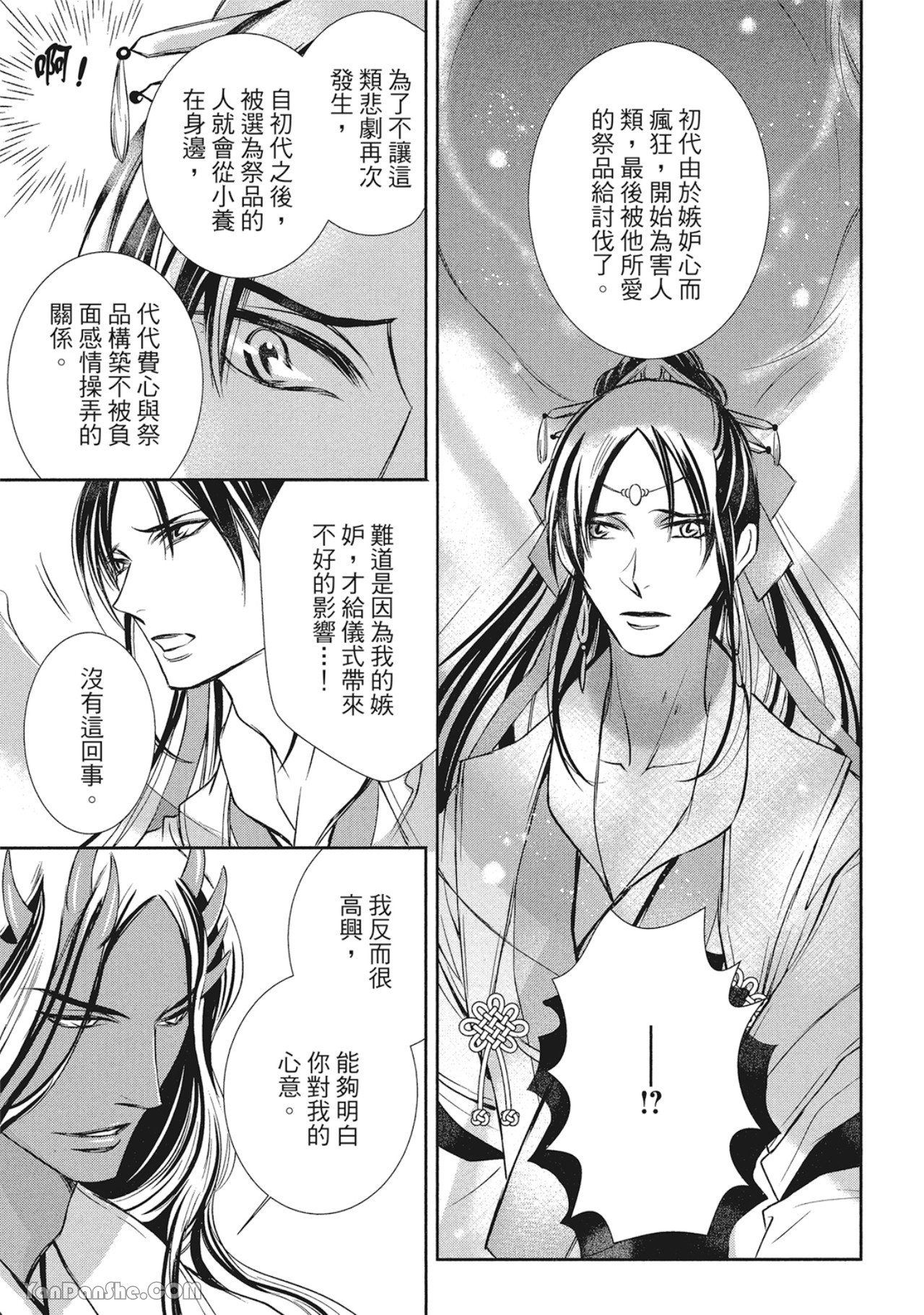 《蛇龙的婚姻》漫画最新章节第4话免费下拉式在线观看章节第【21】张图片