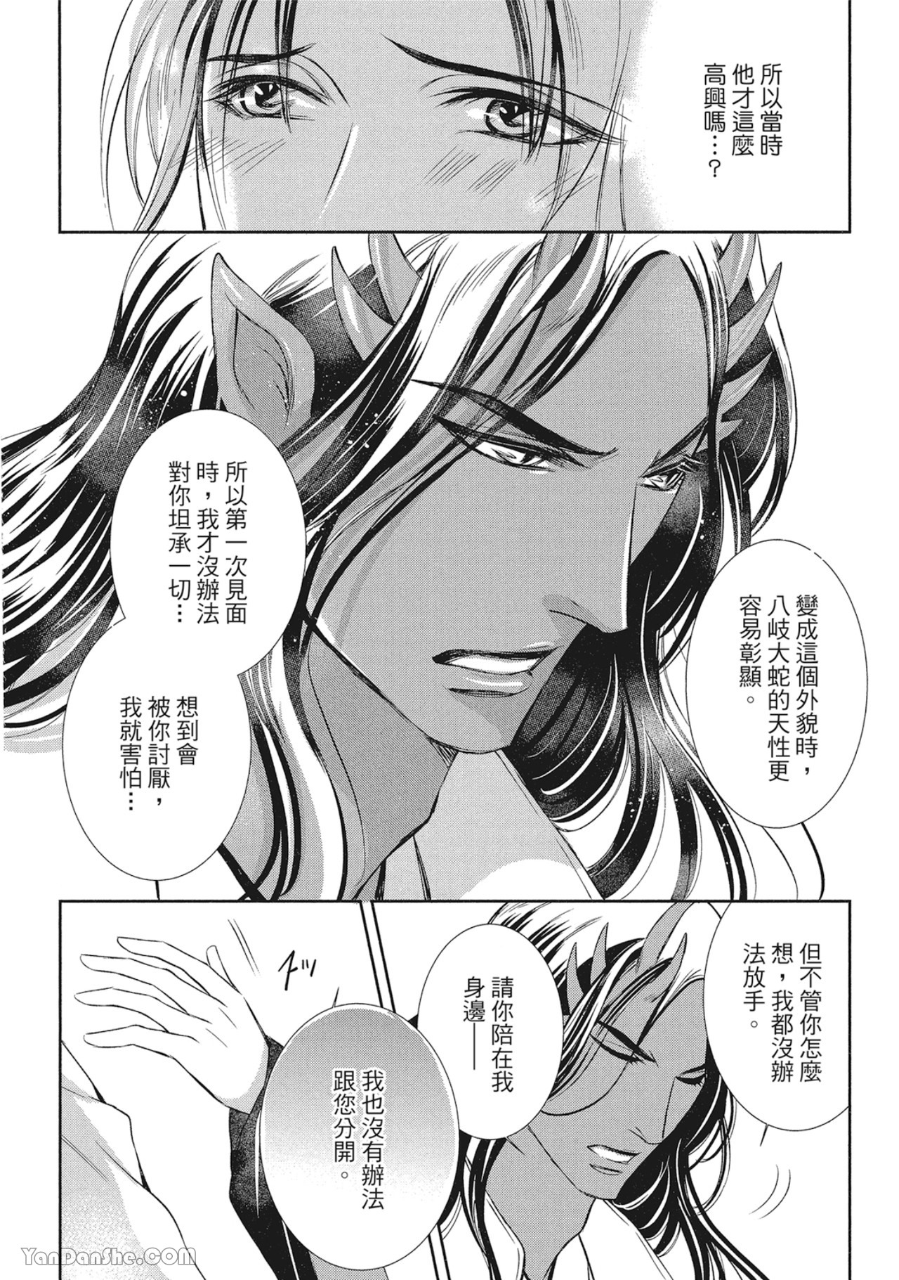 《蛇龙的婚姻》漫画最新章节第4话免费下拉式在线观看章节第【22】张图片